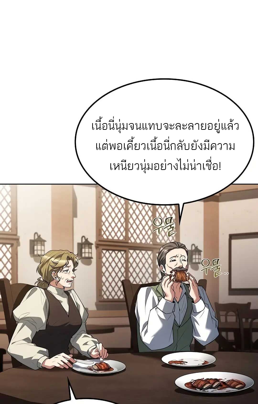 A Wizard’s Restaurant - หน้า 70