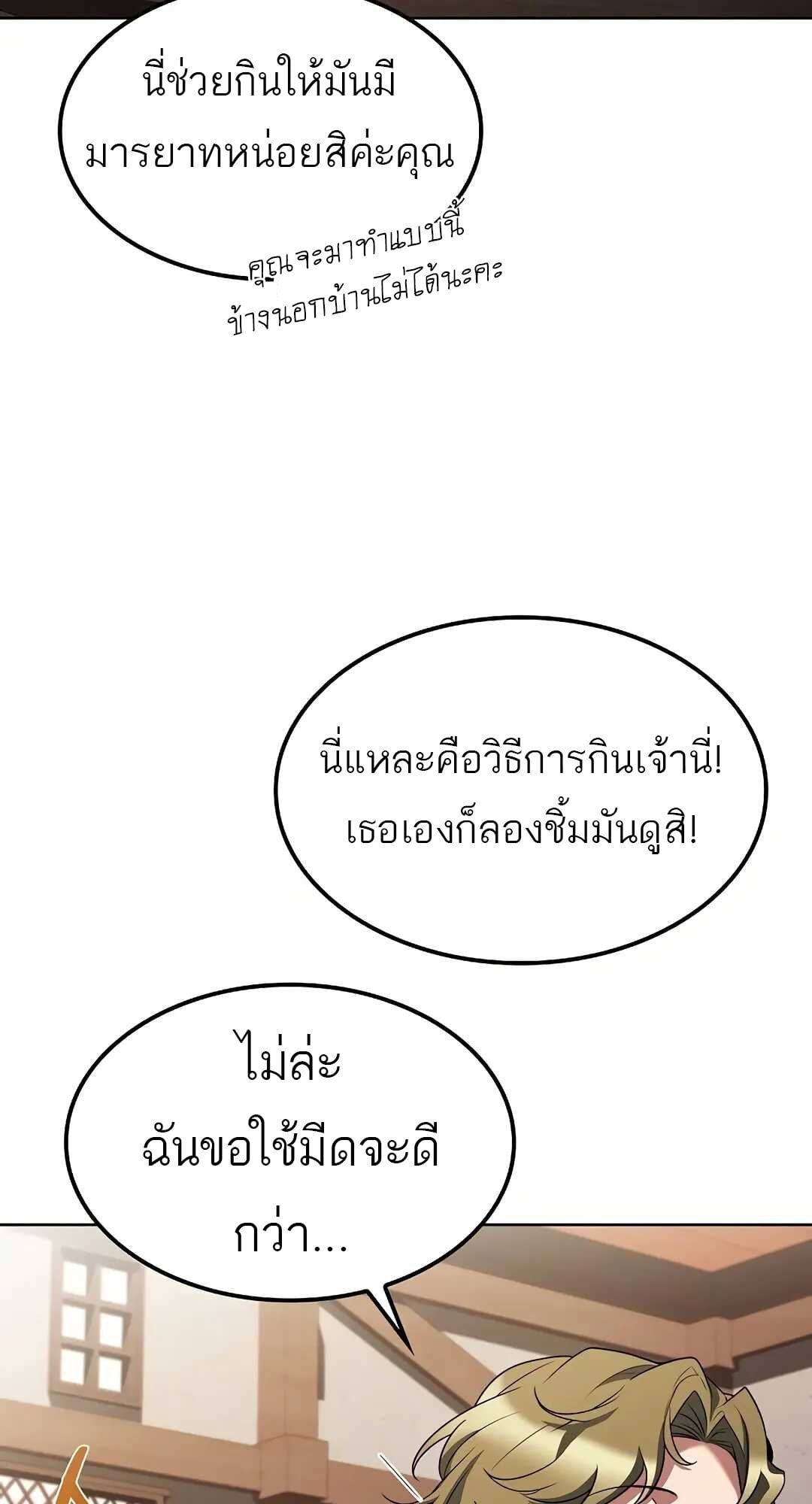 A Wizard’s Restaurant - หน้า 71