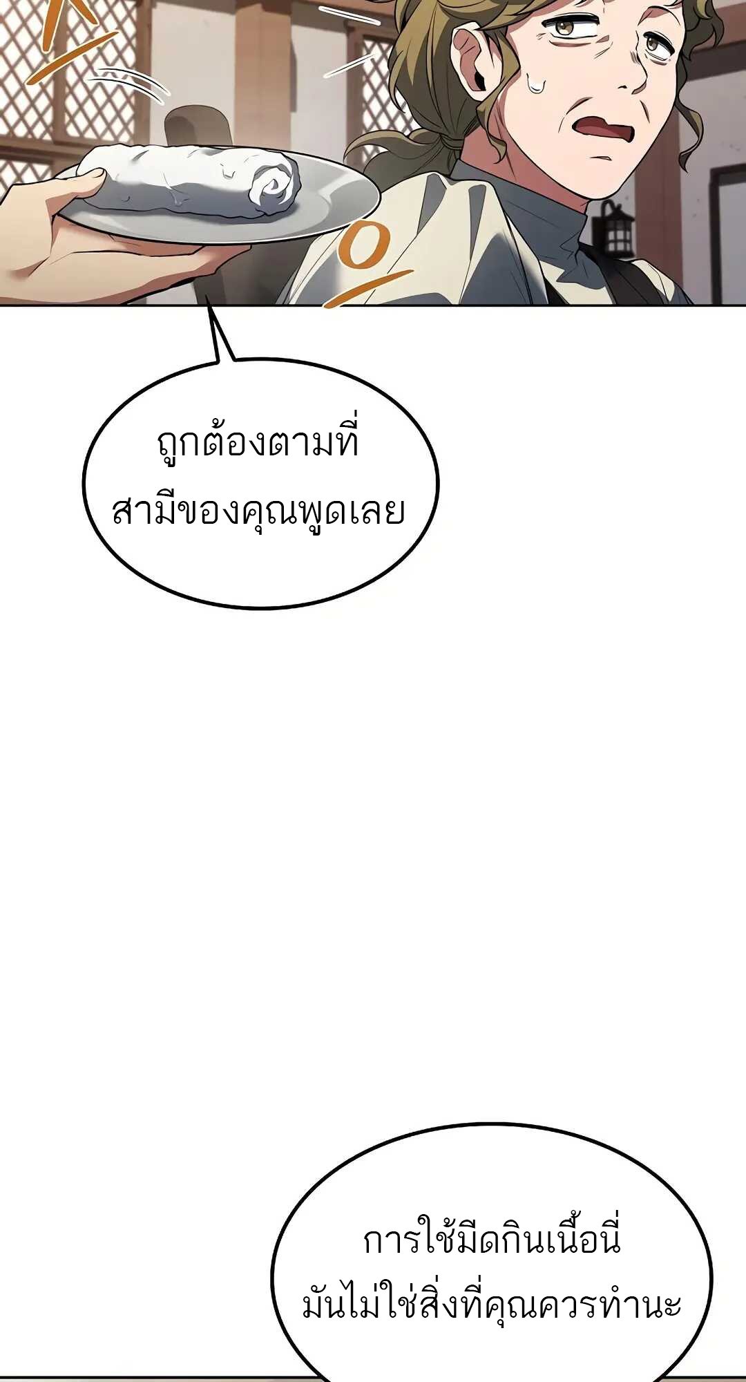 A Wizard’s Restaurant - หน้า 72