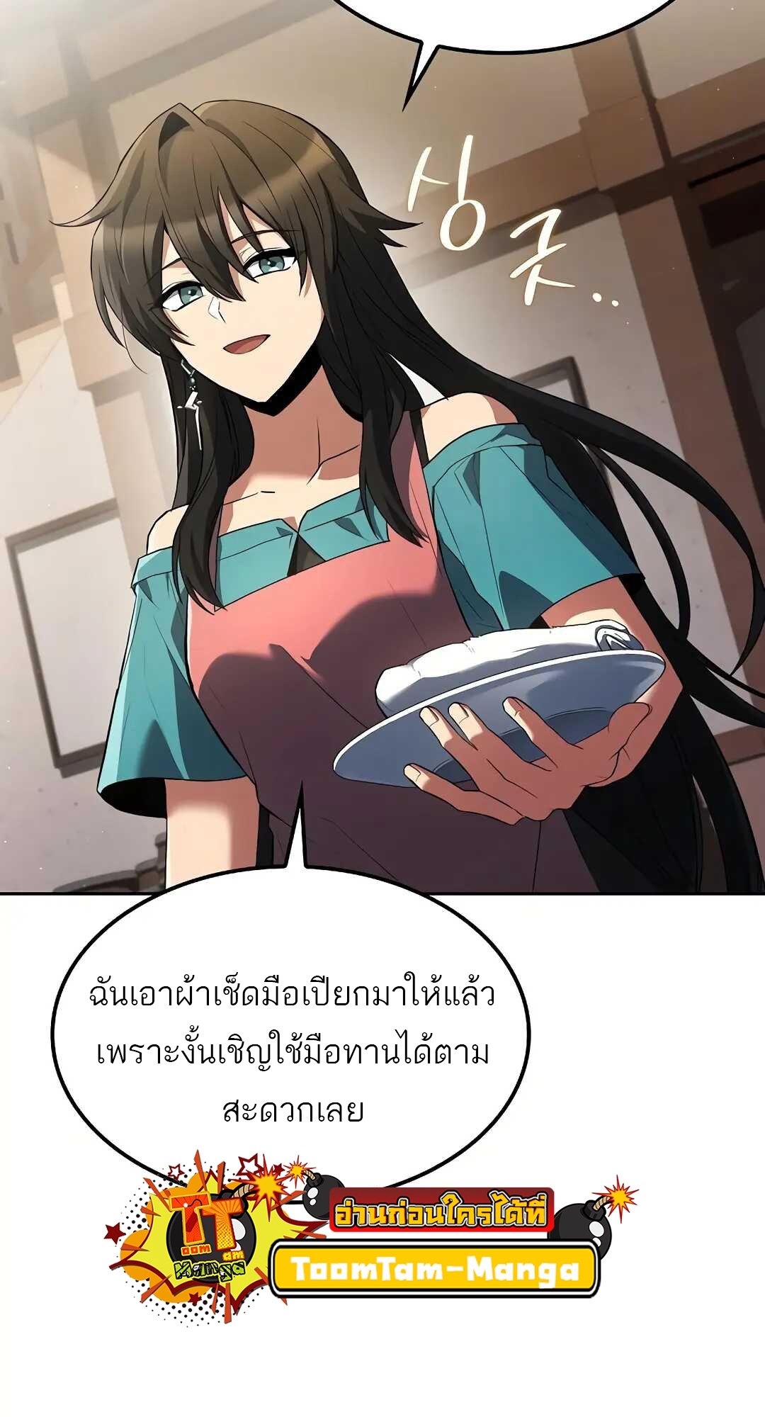 A Wizard’s Restaurant - หน้า 73