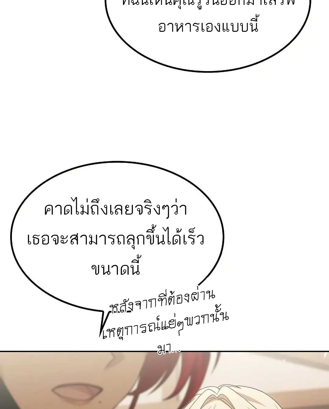 A Wizard’s Restaurant - หน้า 75