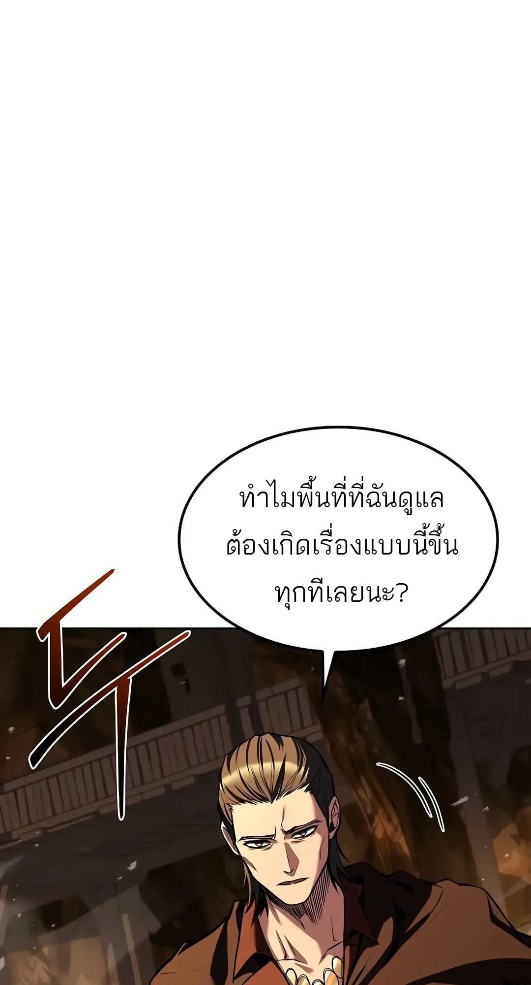 A Wizard’s Restaurant - หน้า 87