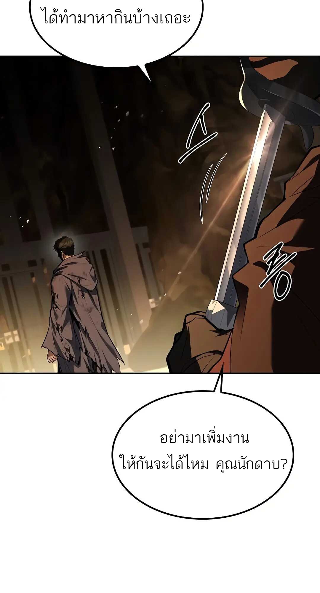 A Wizard’s Restaurant - หน้า 89