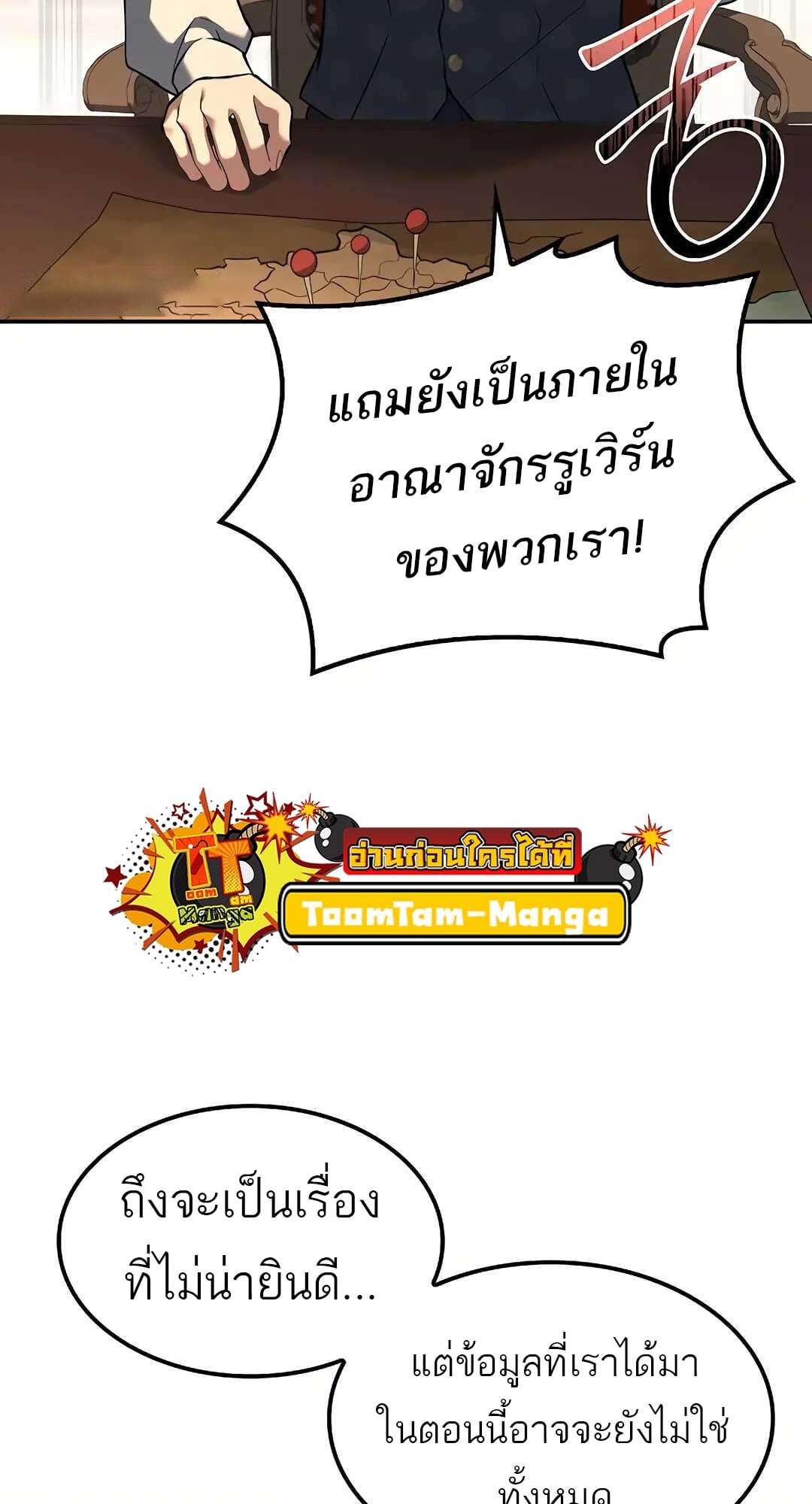 A Wizard’s Restaurant - หน้า 98