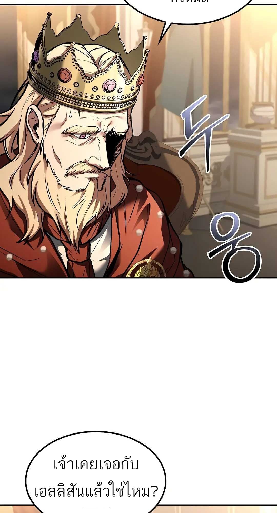 A Wizard’s Restaurant - หน้า 99