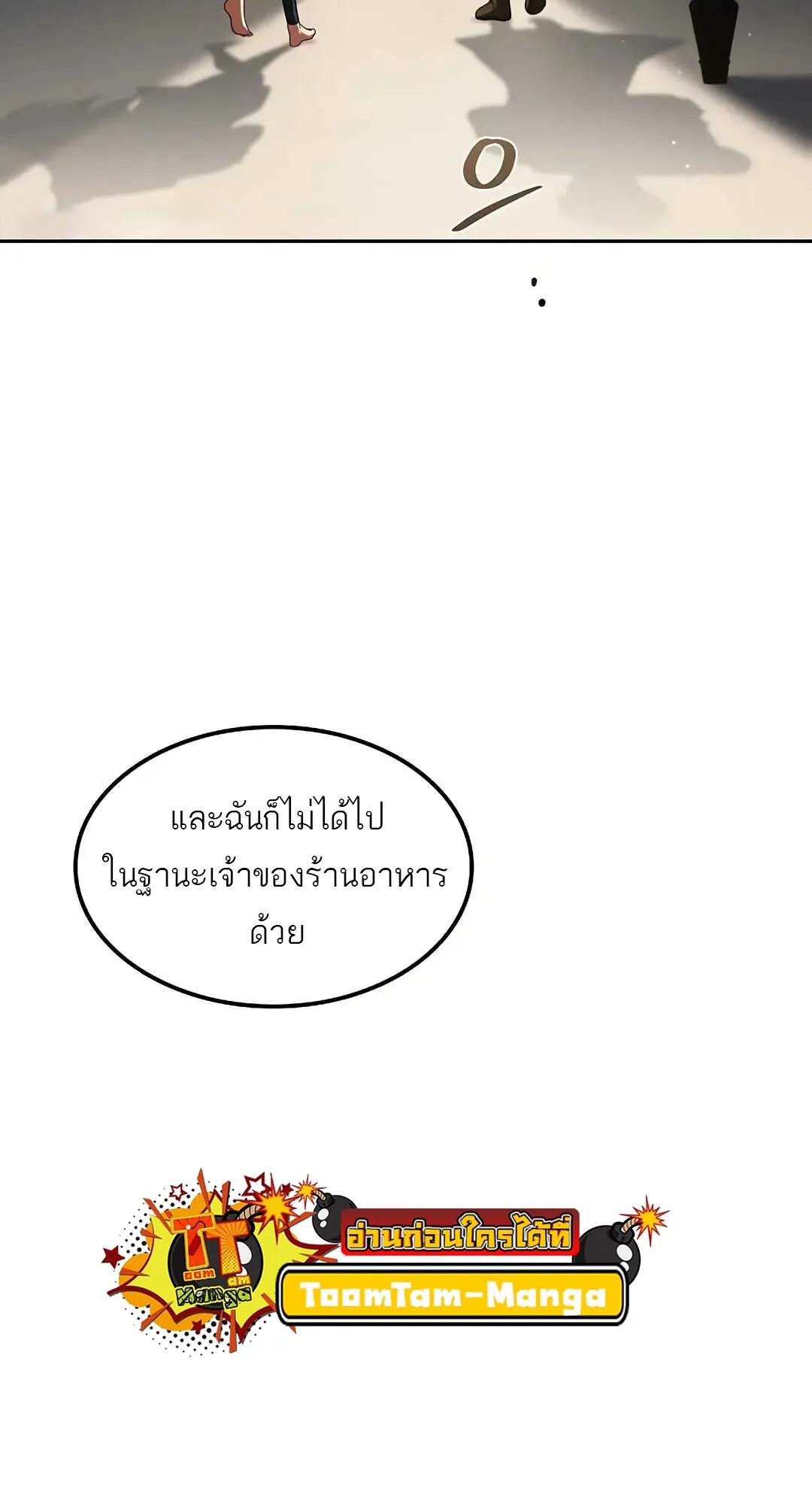 A Wizard’s Restaurant - หน้า 10