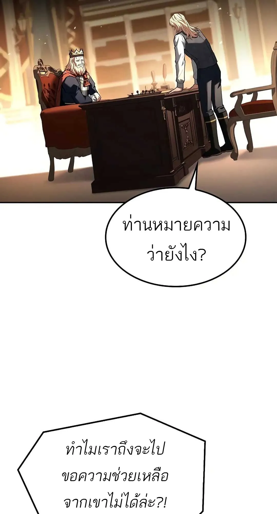 A Wizard’s Restaurant - หน้า 100