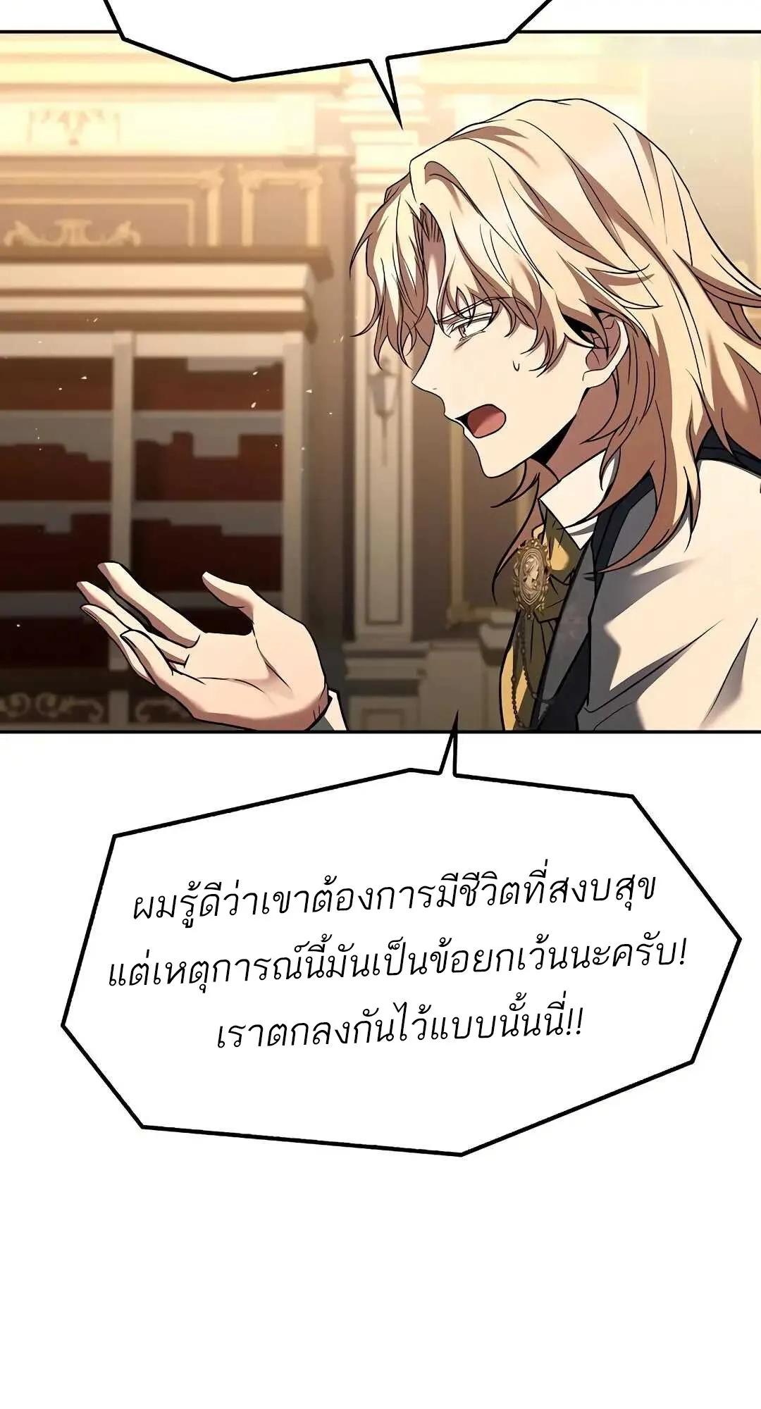 A Wizard’s Restaurant - หน้า 101