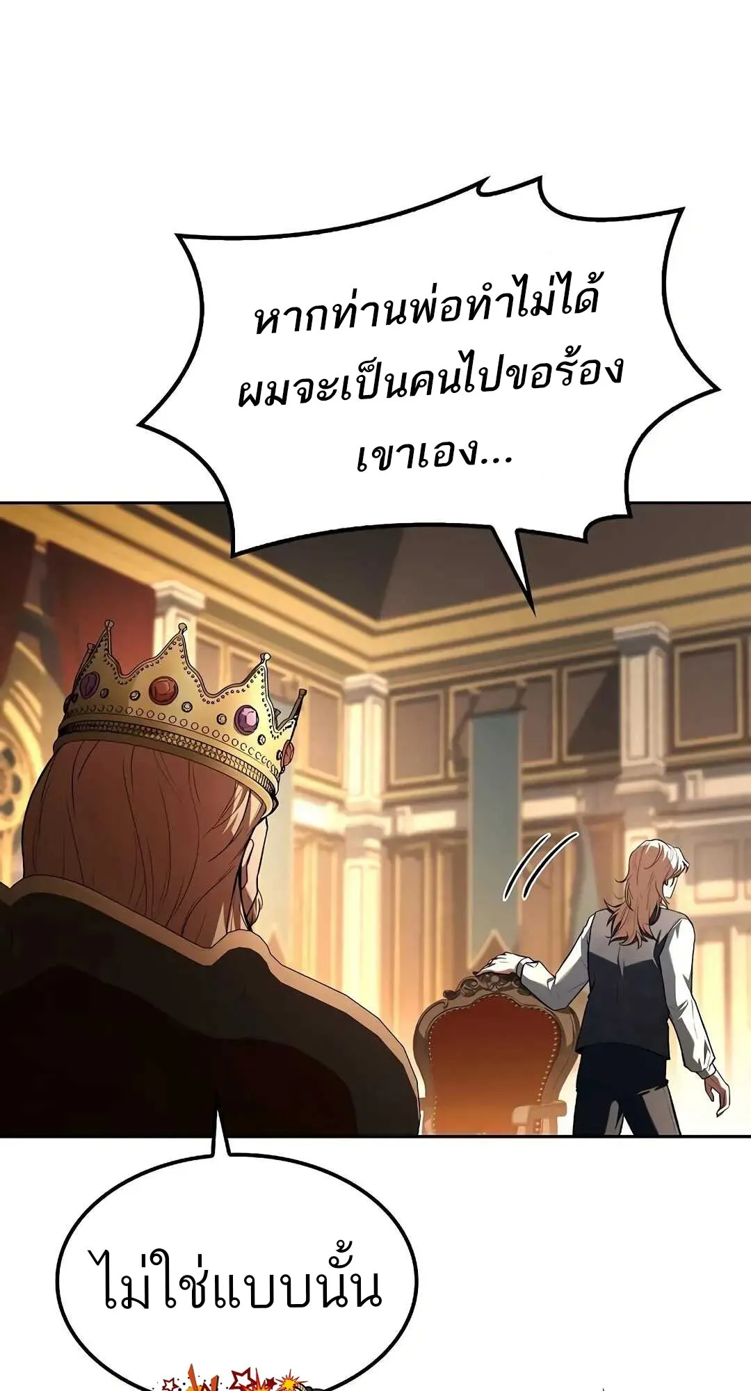 A Wizard’s Restaurant - หน้า 102