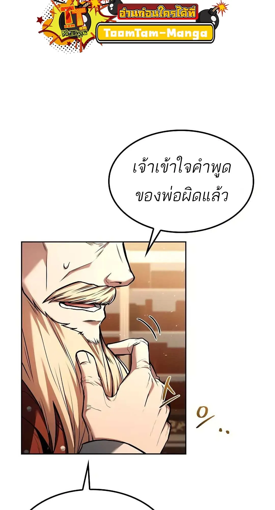 A Wizard’s Restaurant - หน้า 103