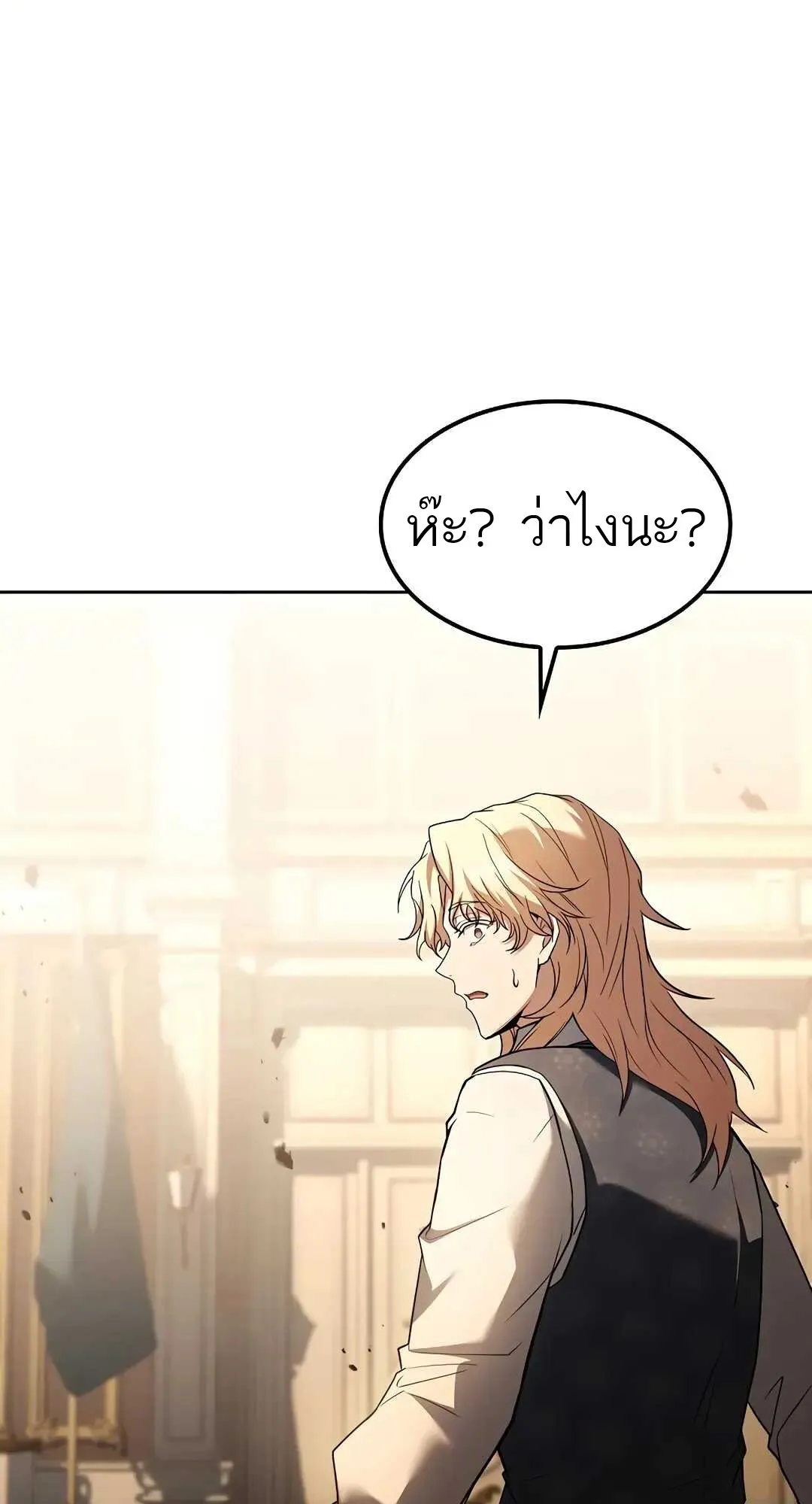 A Wizard’s Restaurant - หน้า 106
