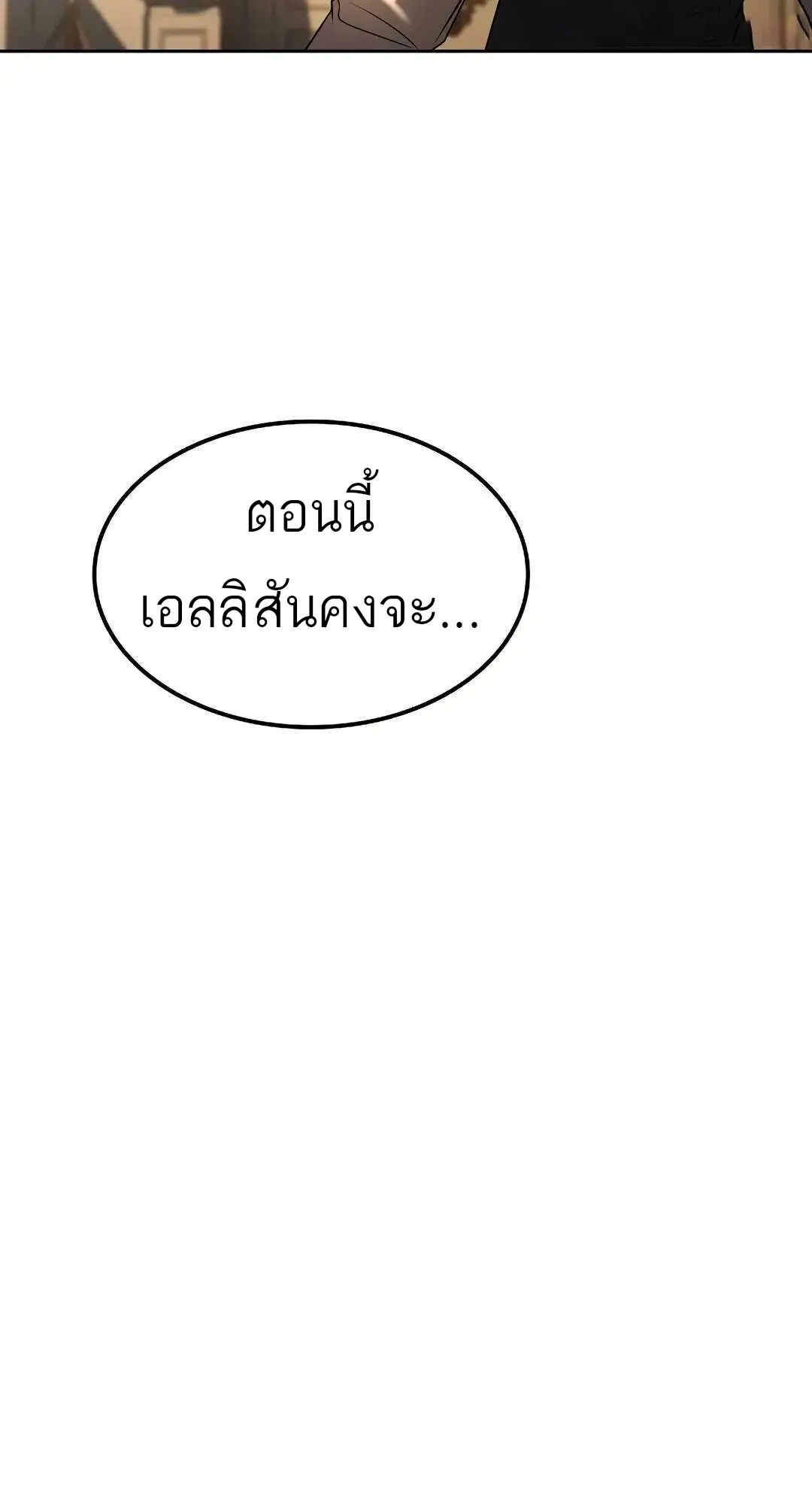 A Wizard’s Restaurant - หน้า 107