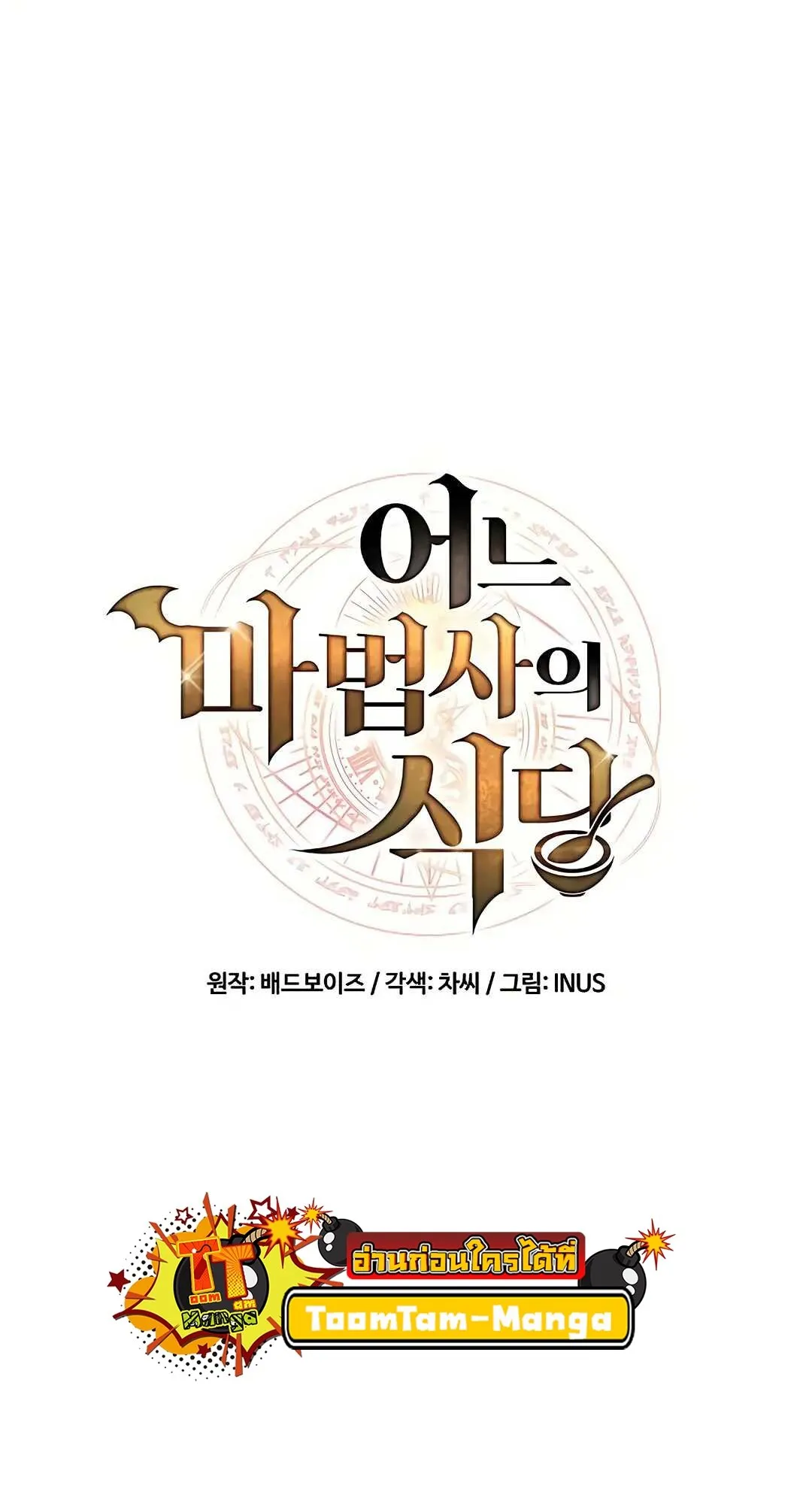 A Wizard’s Restaurant - หน้า 11