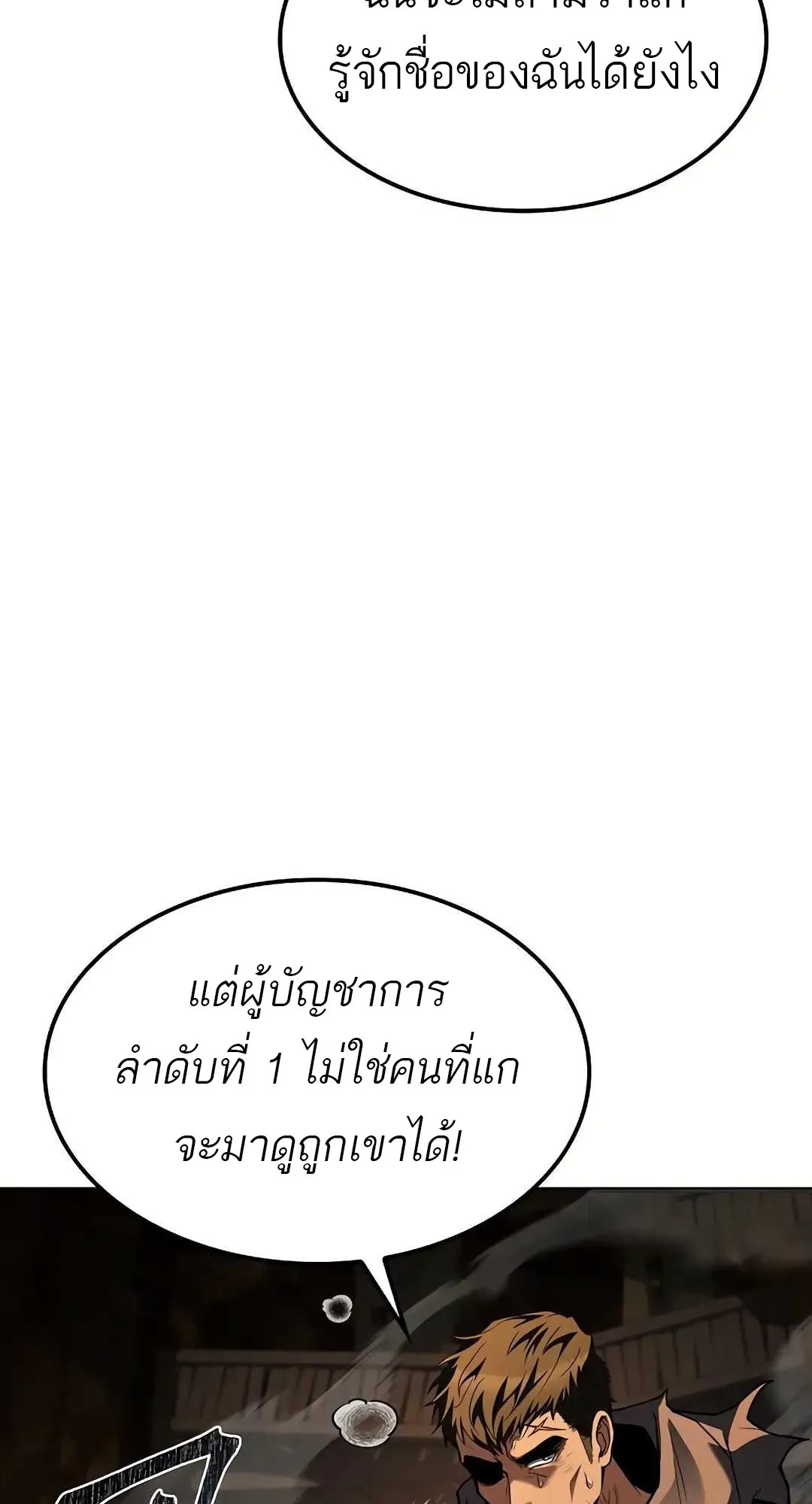 A Wizard’s Restaurant - หน้า 18