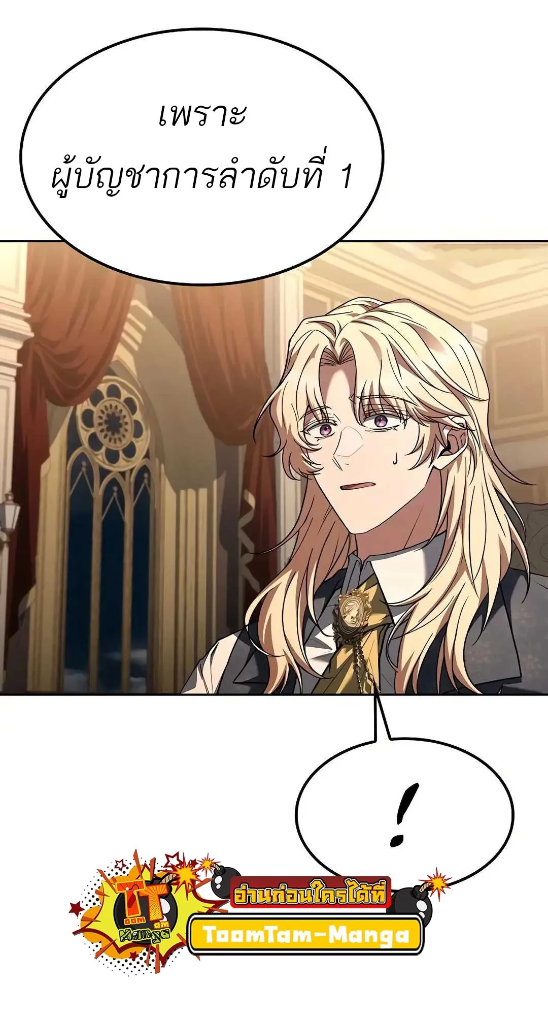 A Wizard’s Restaurant - หน้า 25