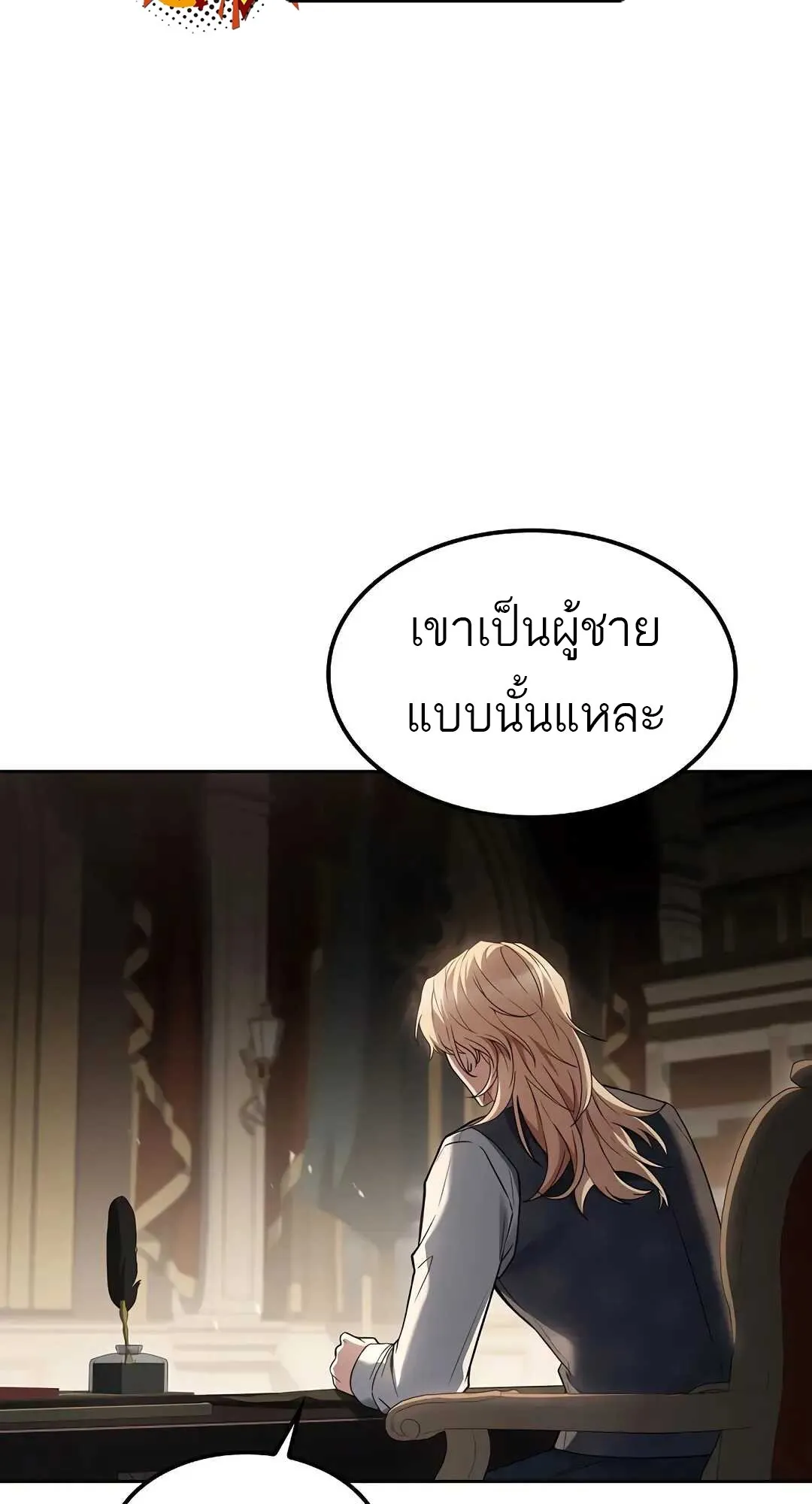 A Wizard’s Restaurant - หน้า 29