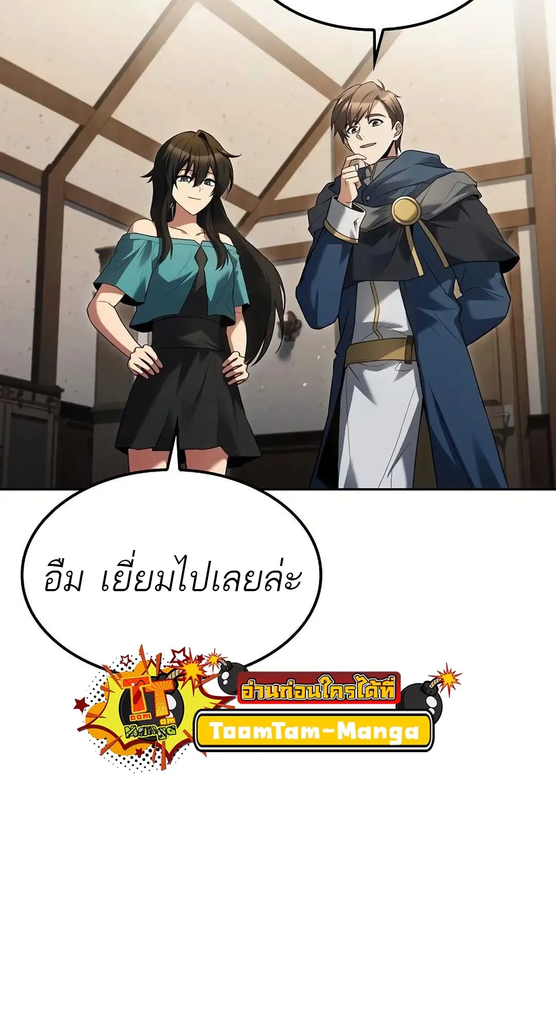 A Wizard’s Restaurant - หน้า 3