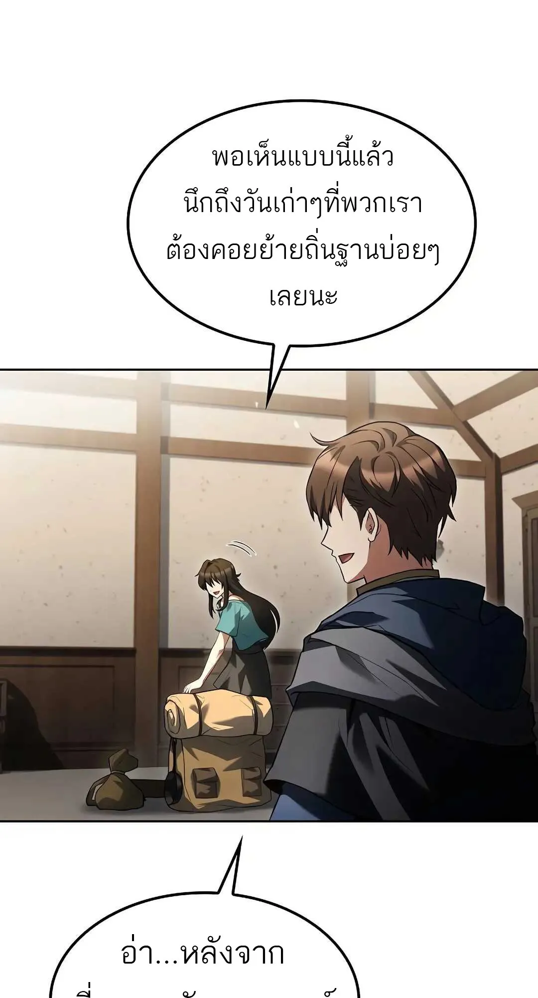A Wizard’s Restaurant - หน้า 4