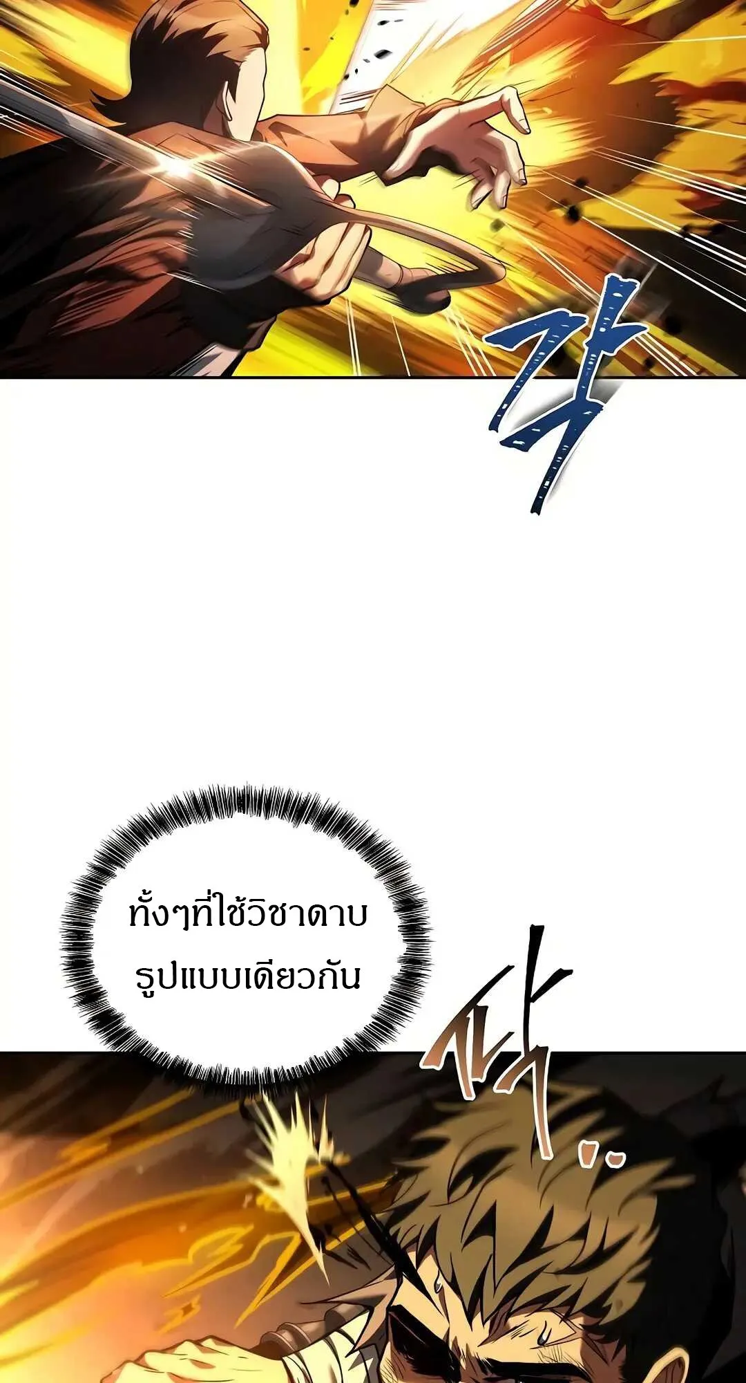 A Wizard’s Restaurant - หน้า 44