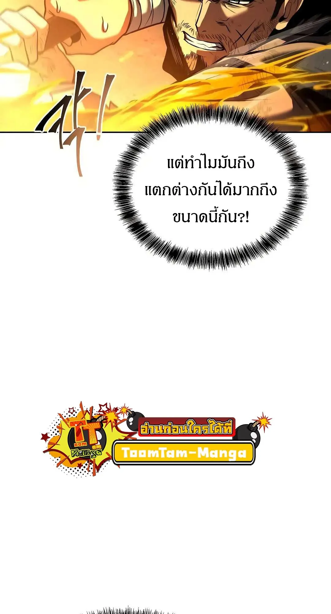 A Wizard’s Restaurant - หน้า 45