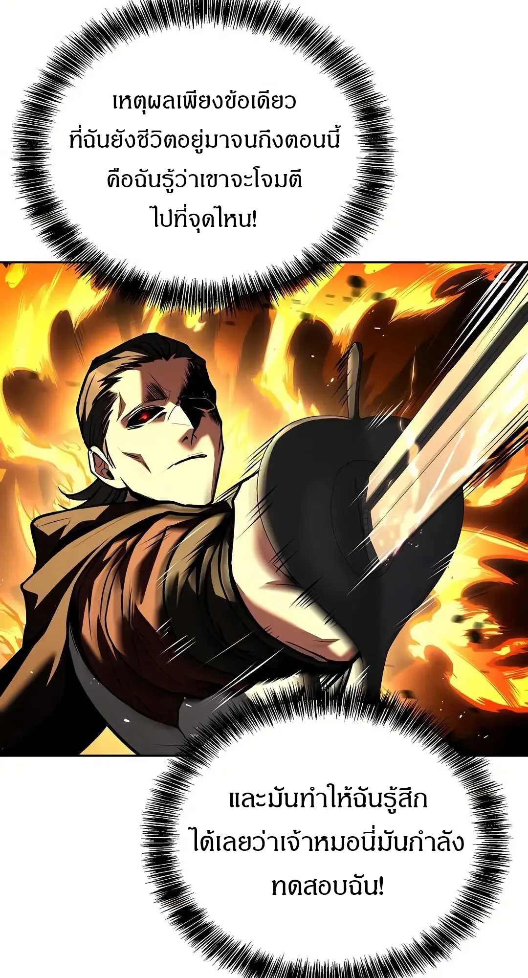 A Wizard’s Restaurant - หน้า 46