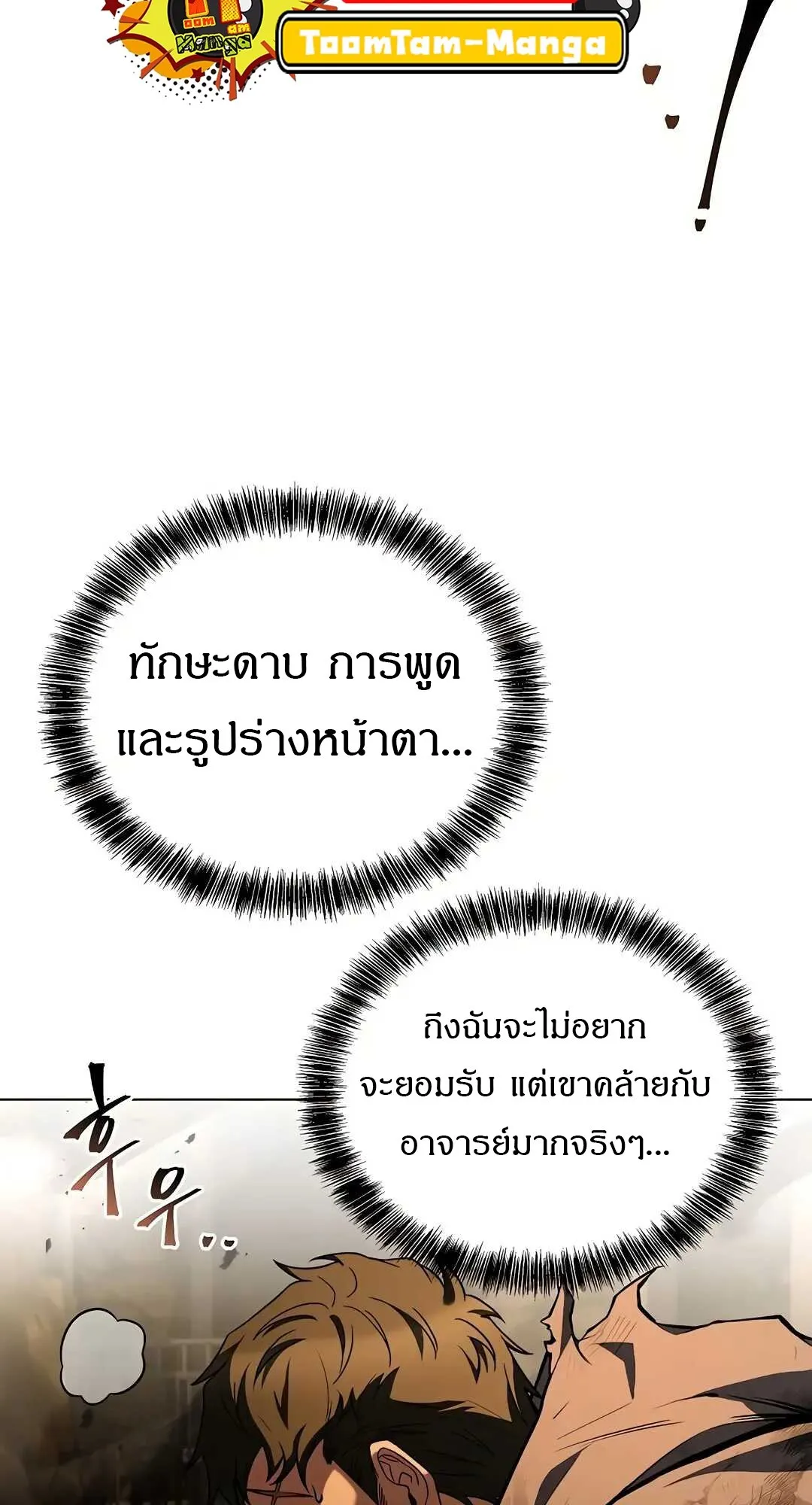 A Wizard’s Restaurant - หน้า 48