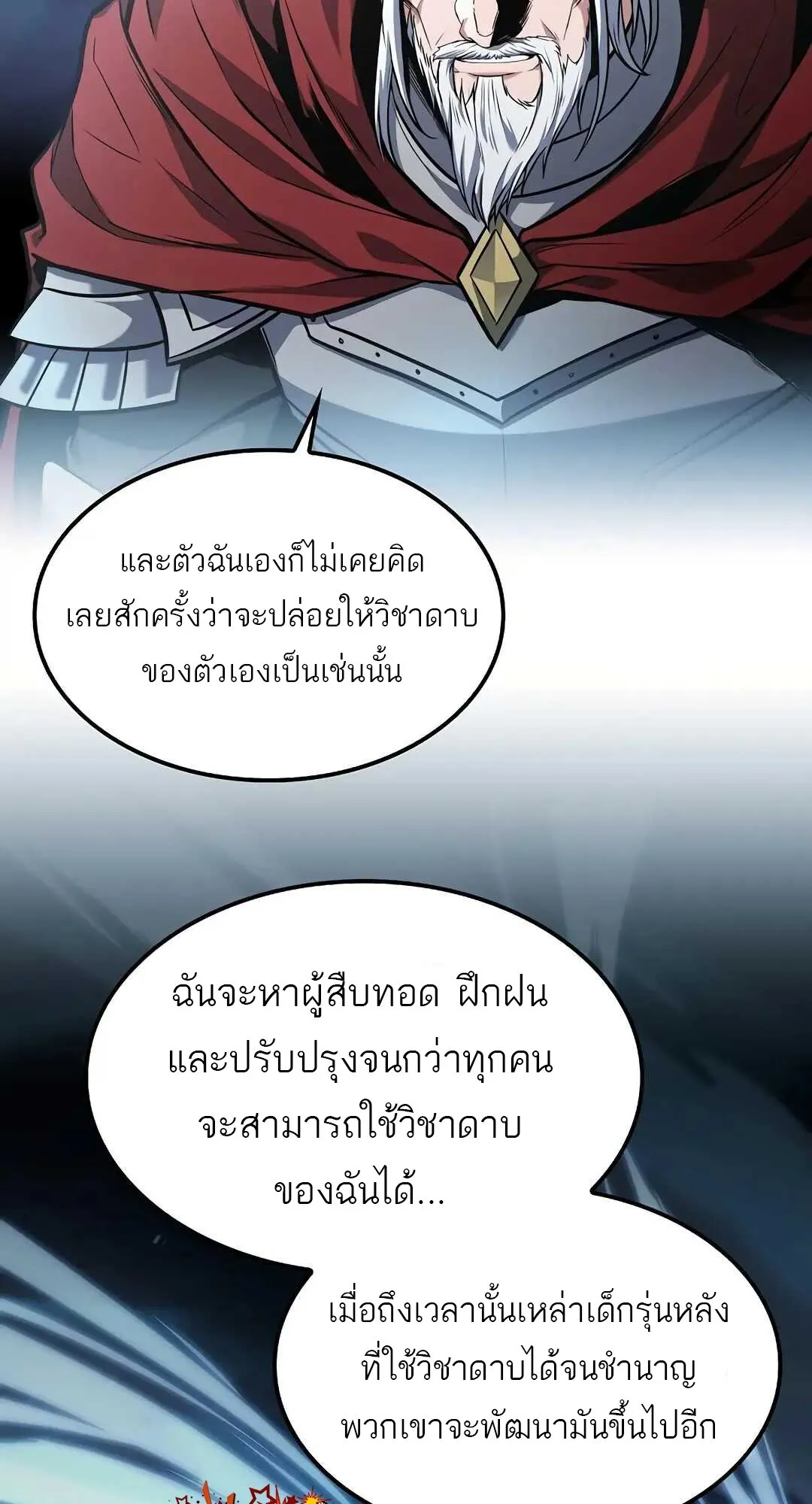 A Wizard’s Restaurant - หน้า 74