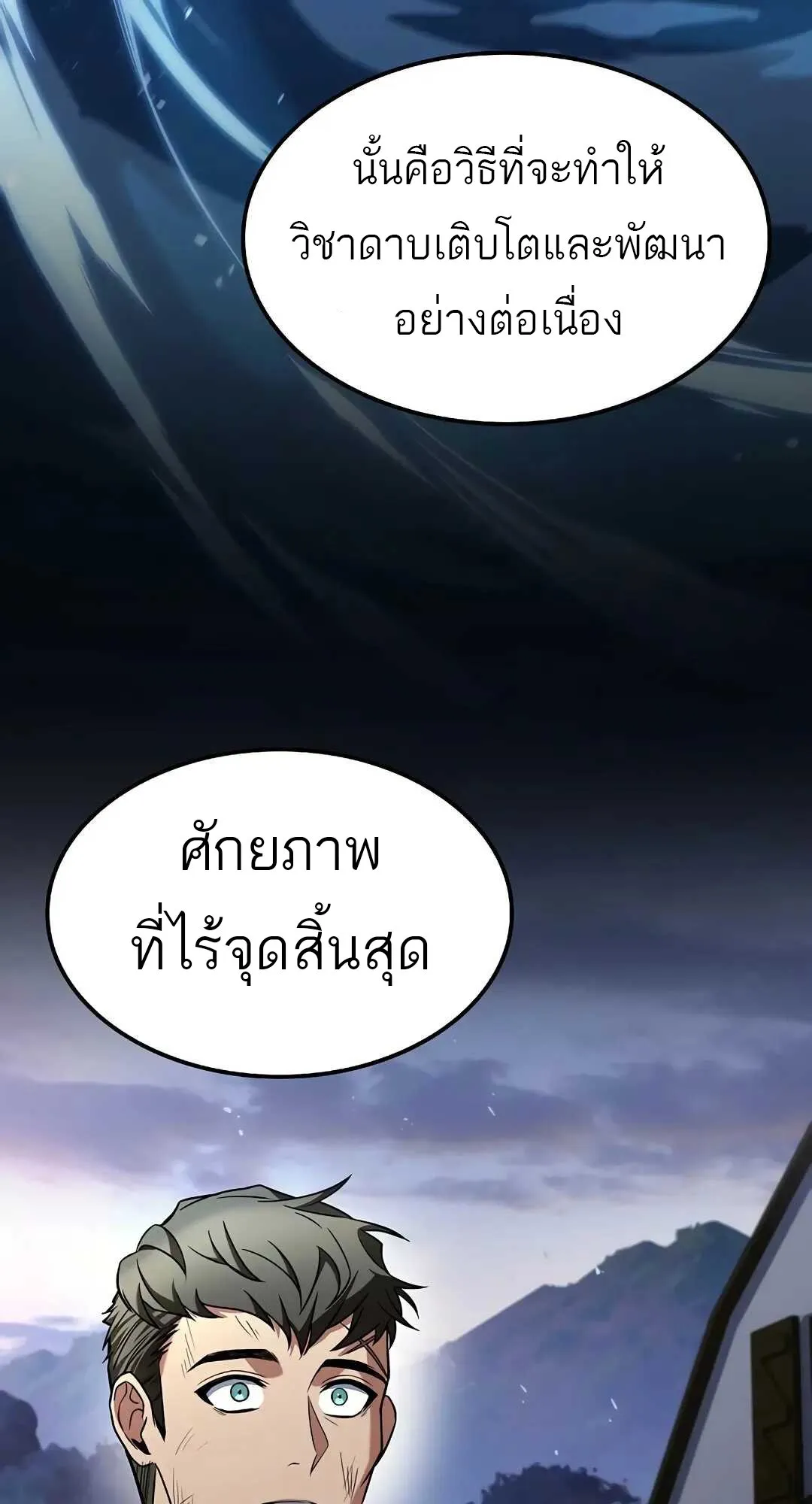 A Wizard’s Restaurant - หน้า 76