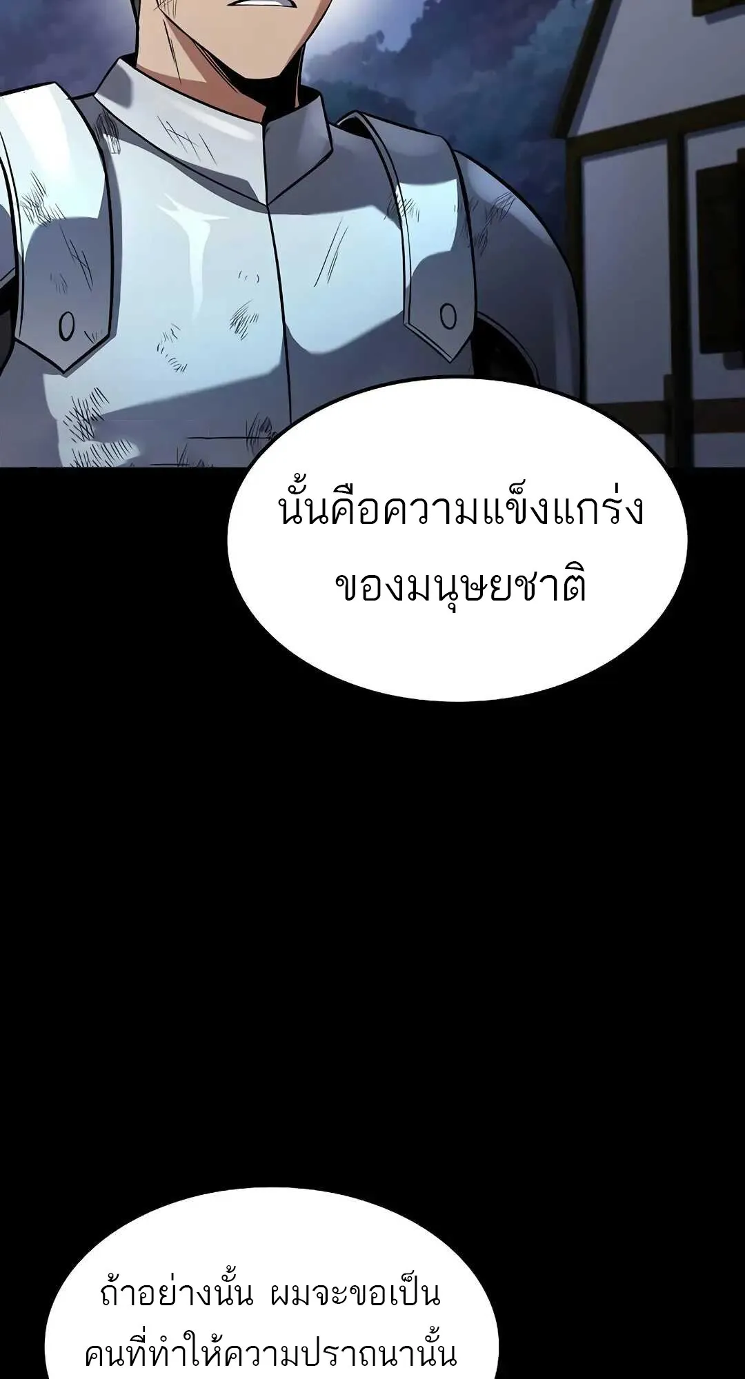 A Wizard’s Restaurant - หน้า 77