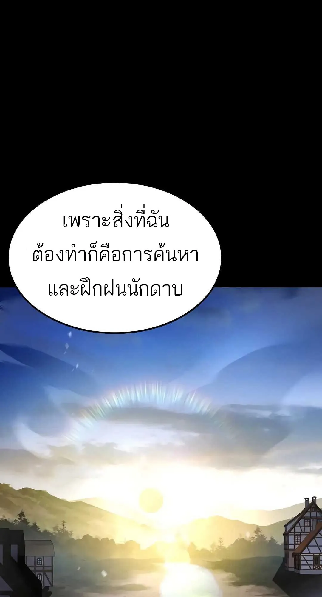 A Wizard’s Restaurant - หน้า 79