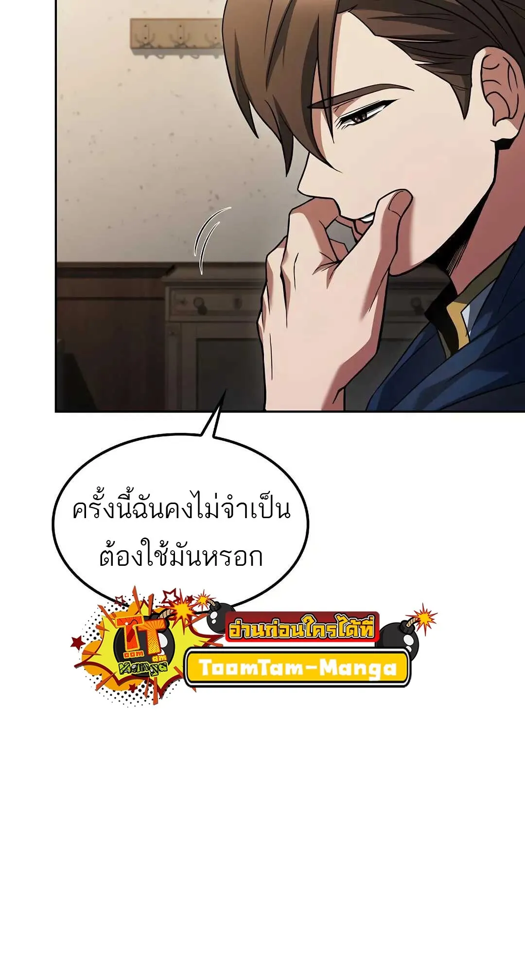 A Wizard’s Restaurant - หน้า 8