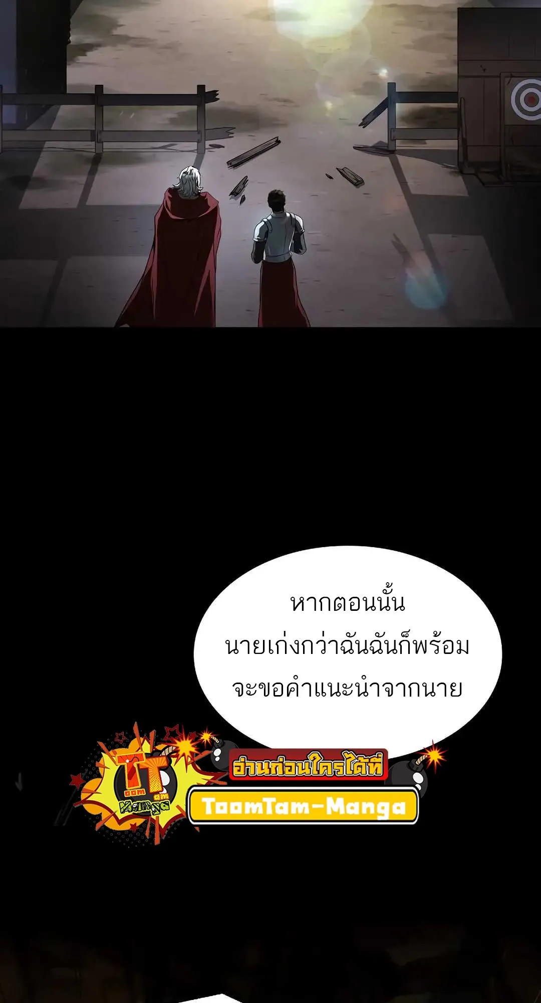 A Wizard’s Restaurant - หน้า 80