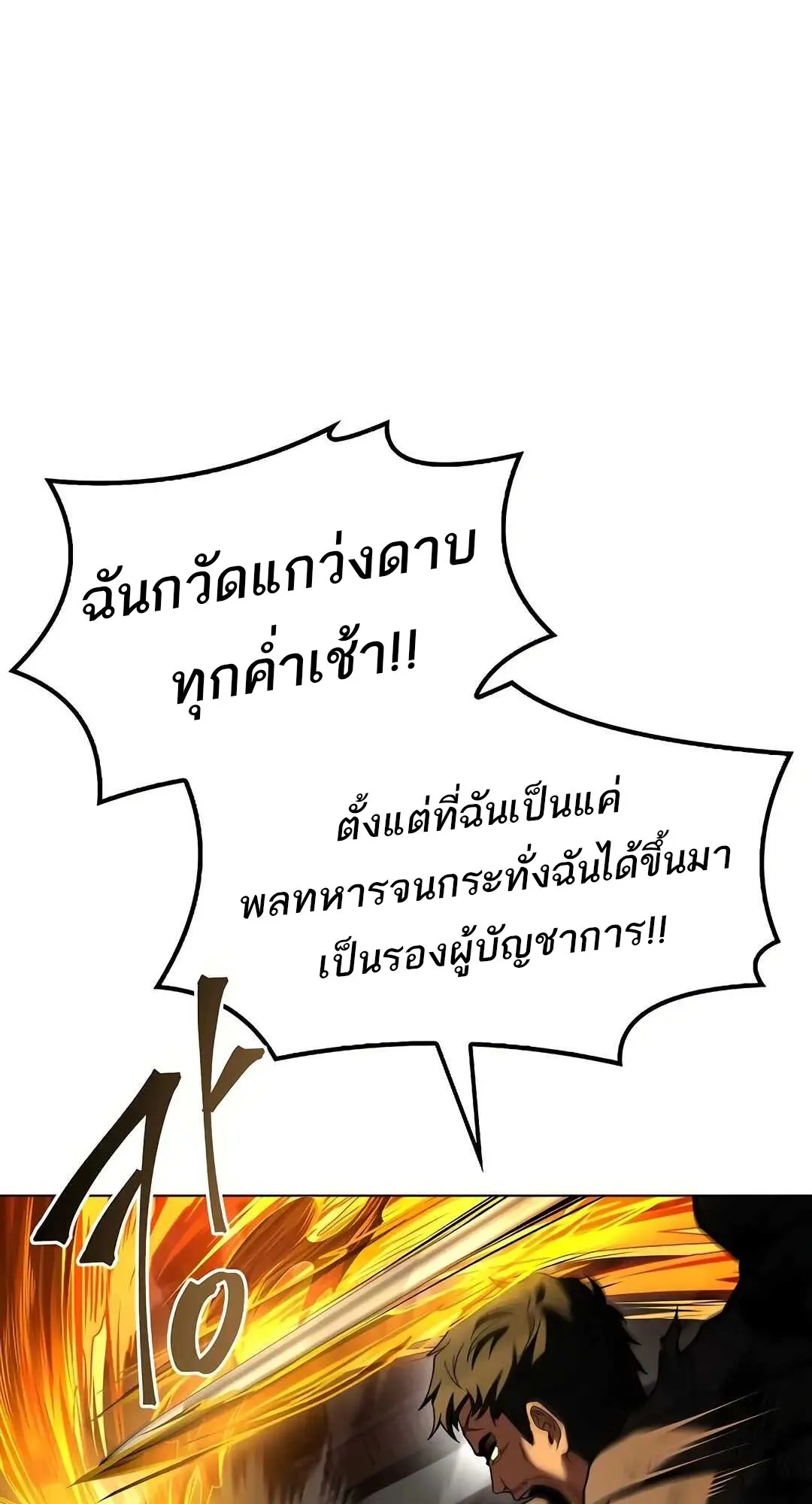 A Wizard’s Restaurant - หน้า 82