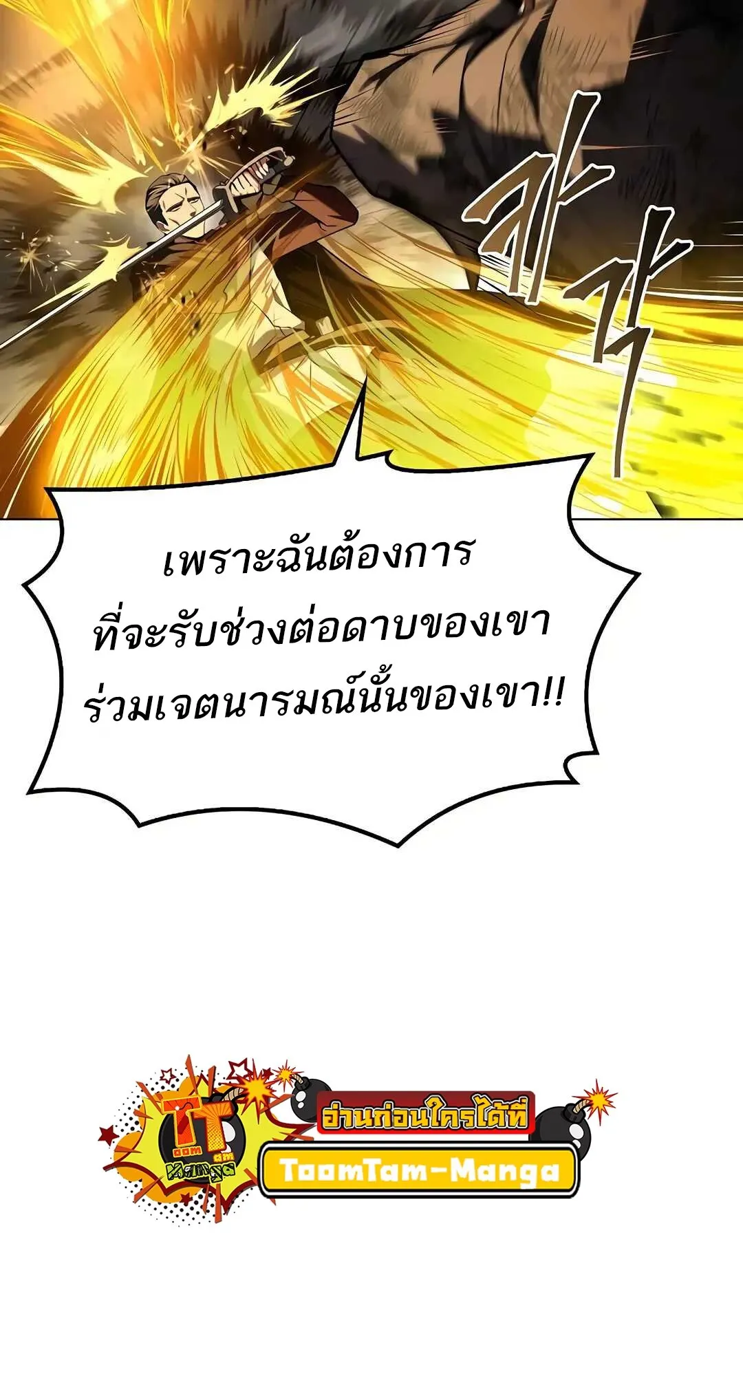 A Wizard’s Restaurant - หน้า 83