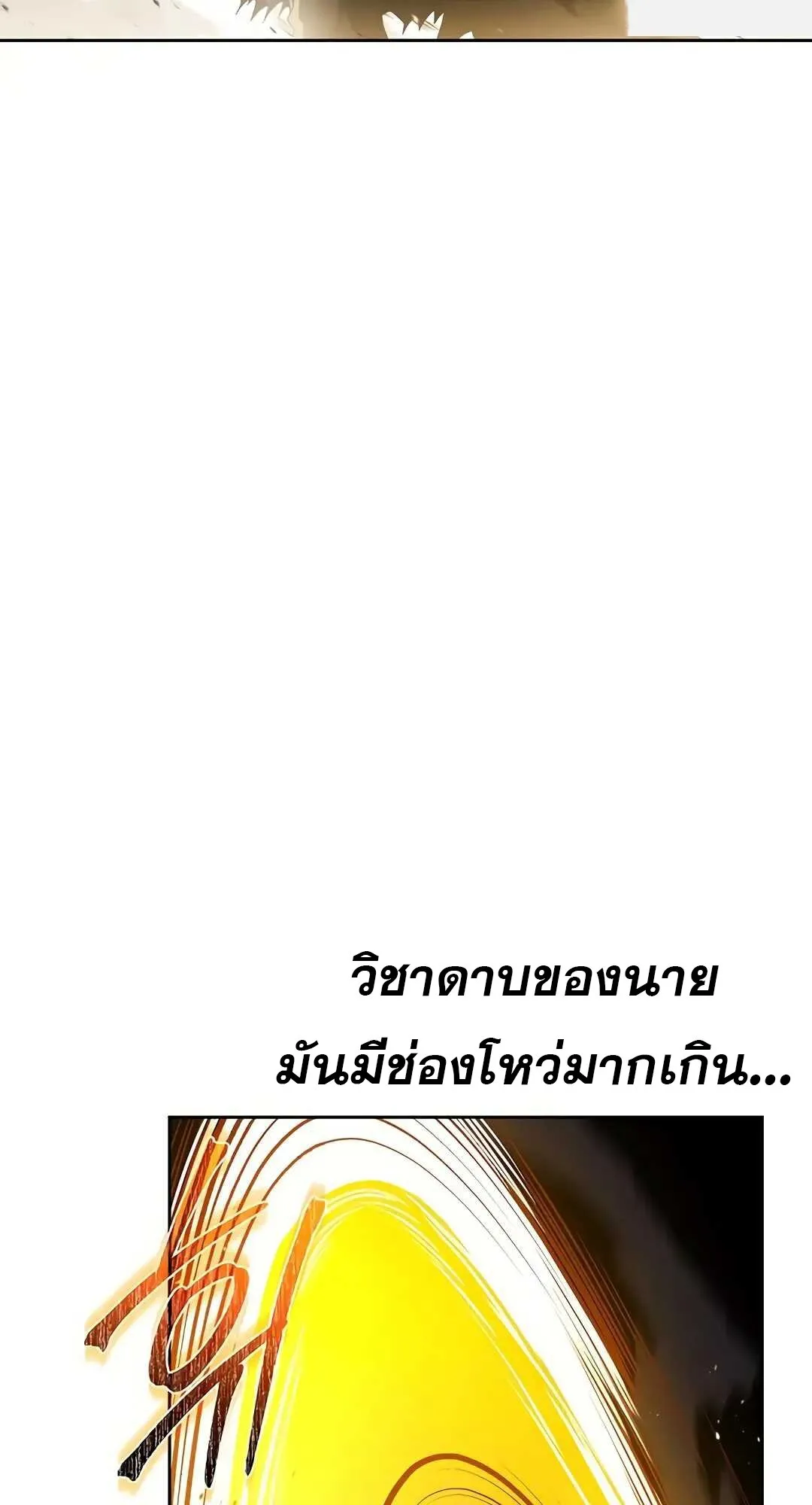 A Wizard’s Restaurant - หน้า 86