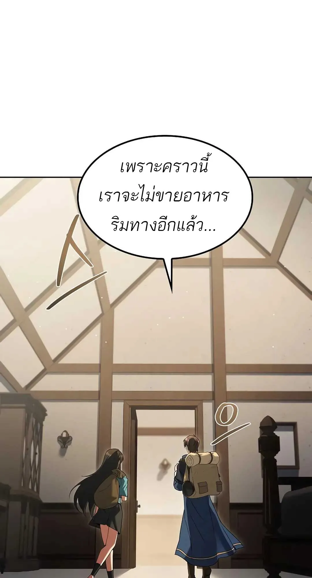 A Wizard’s Restaurant - หน้า 9