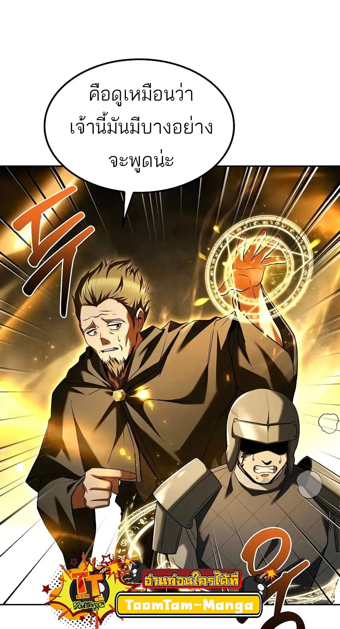 A Wizard’s Restaurant - หน้า 95