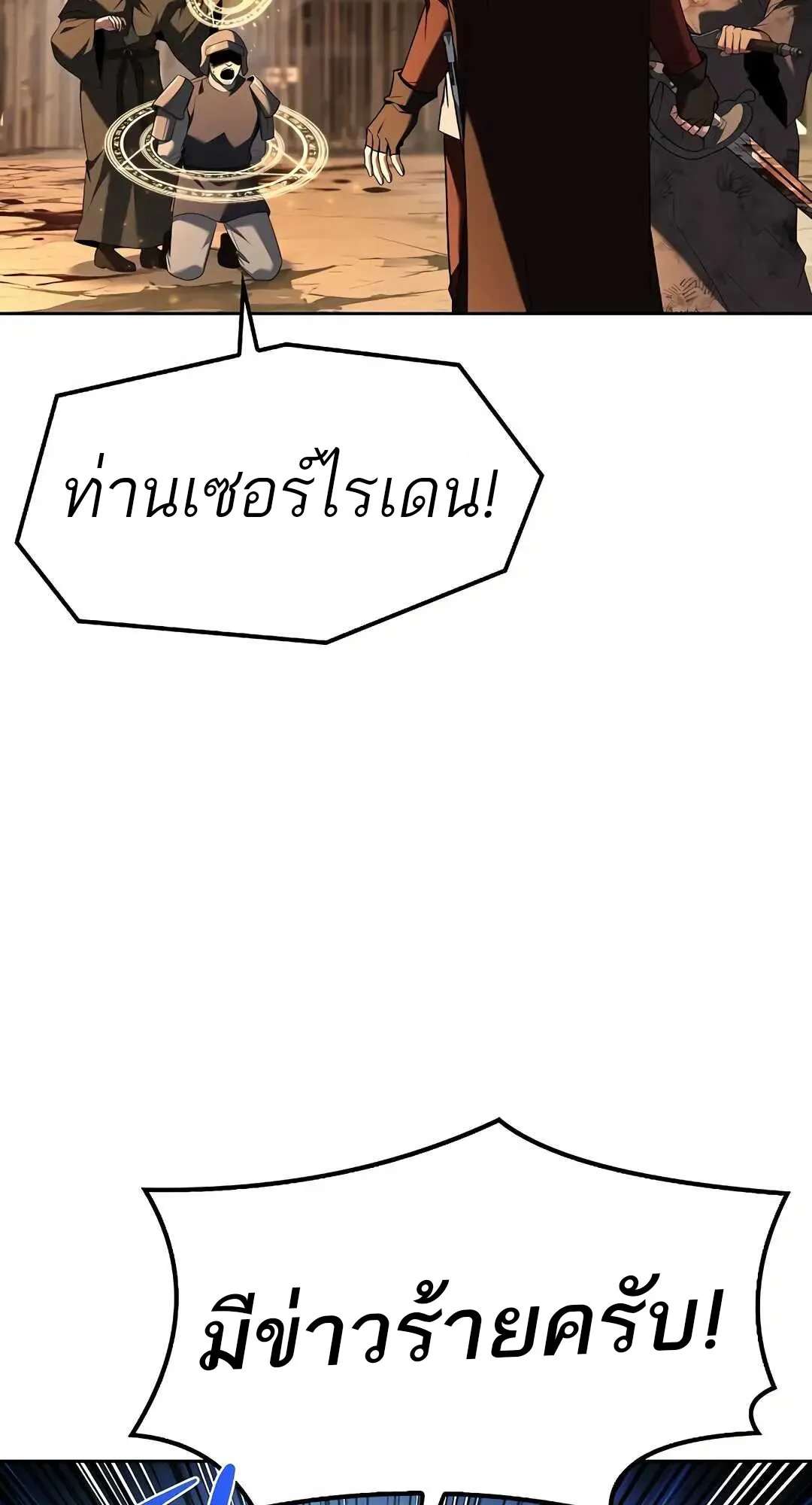 A Wizard’s Restaurant - หน้า 97