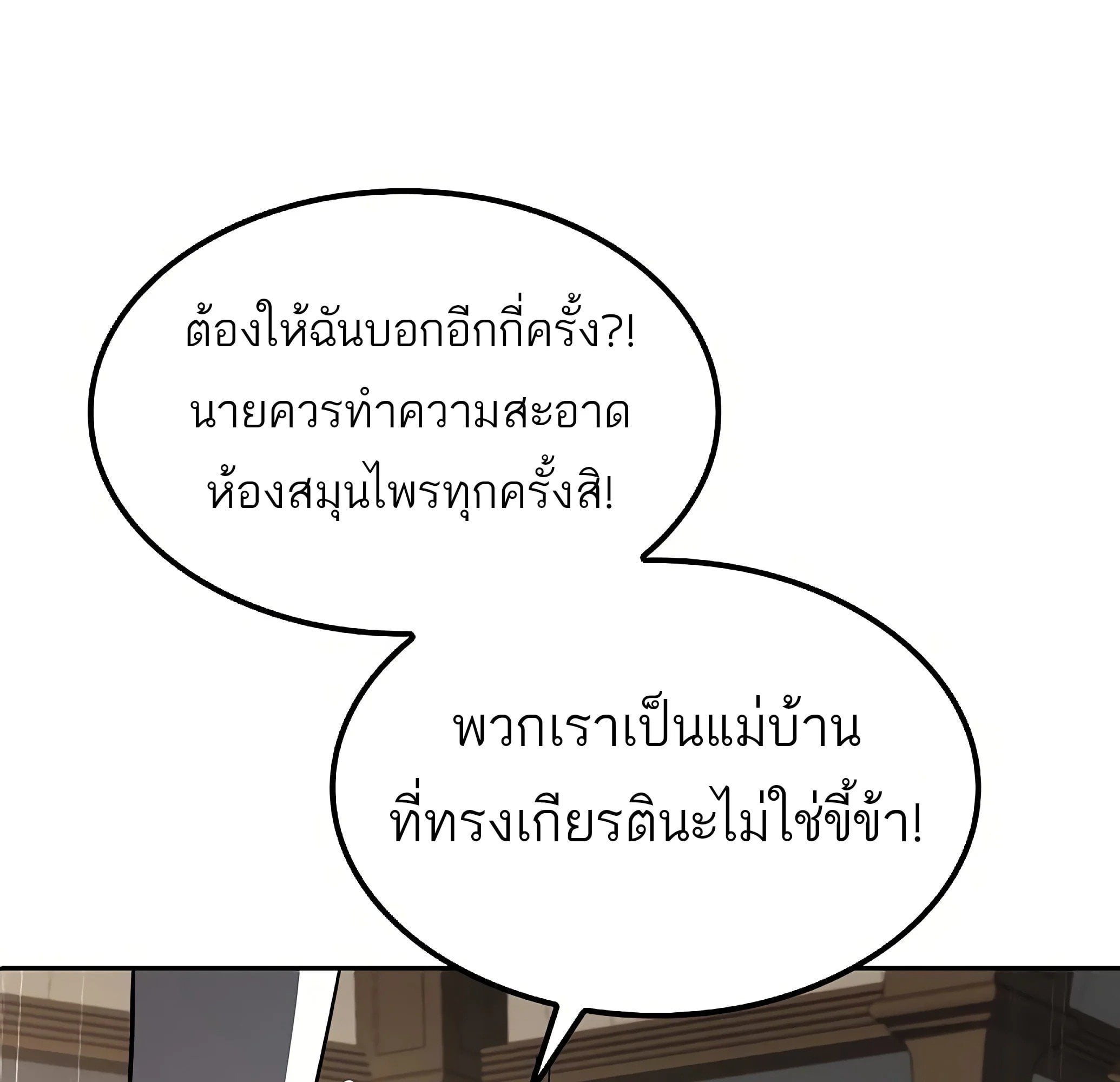 A Wizard’s Restaurant - หน้า 104