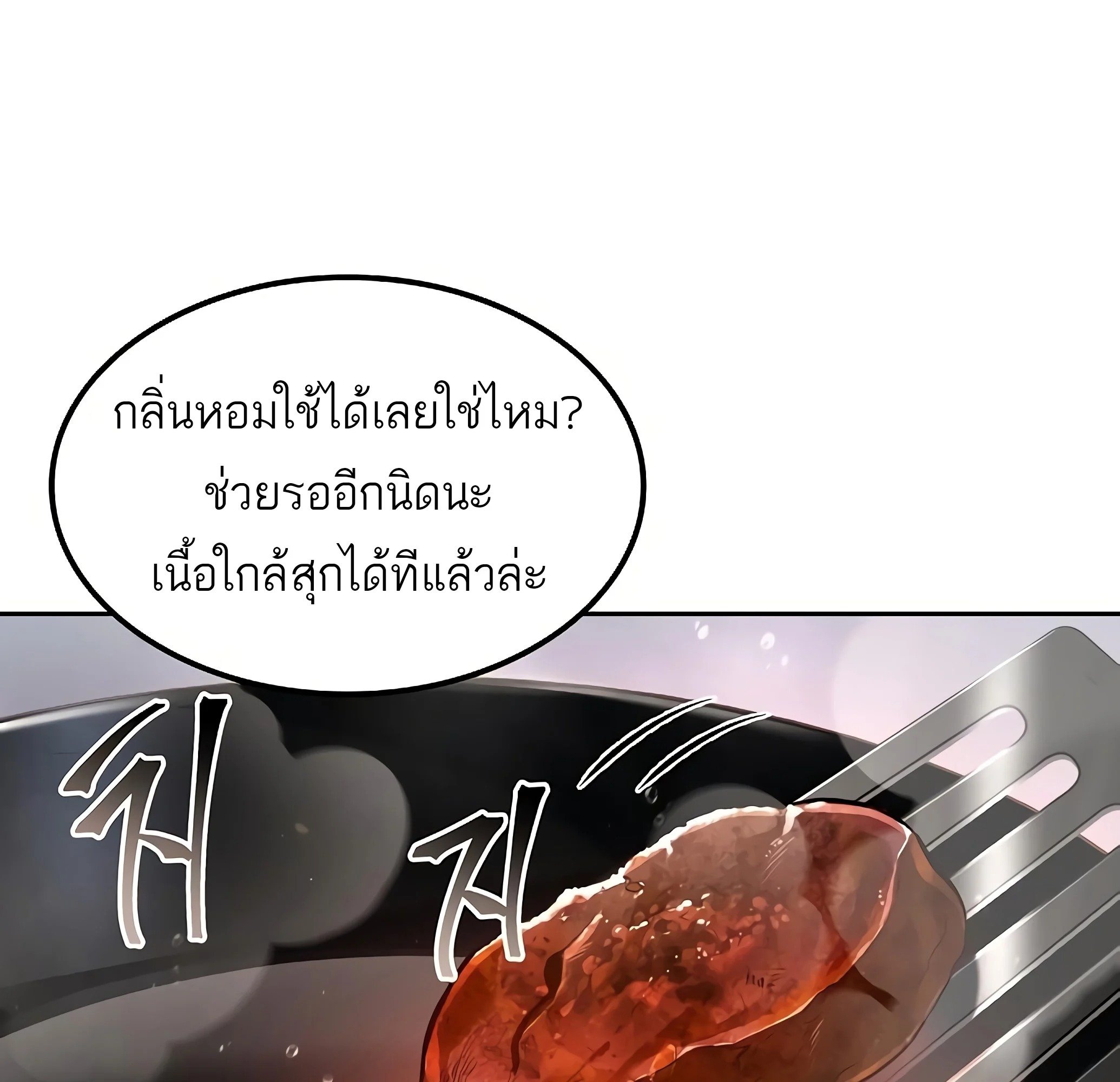 A Wizard’s Restaurant - หน้า 128