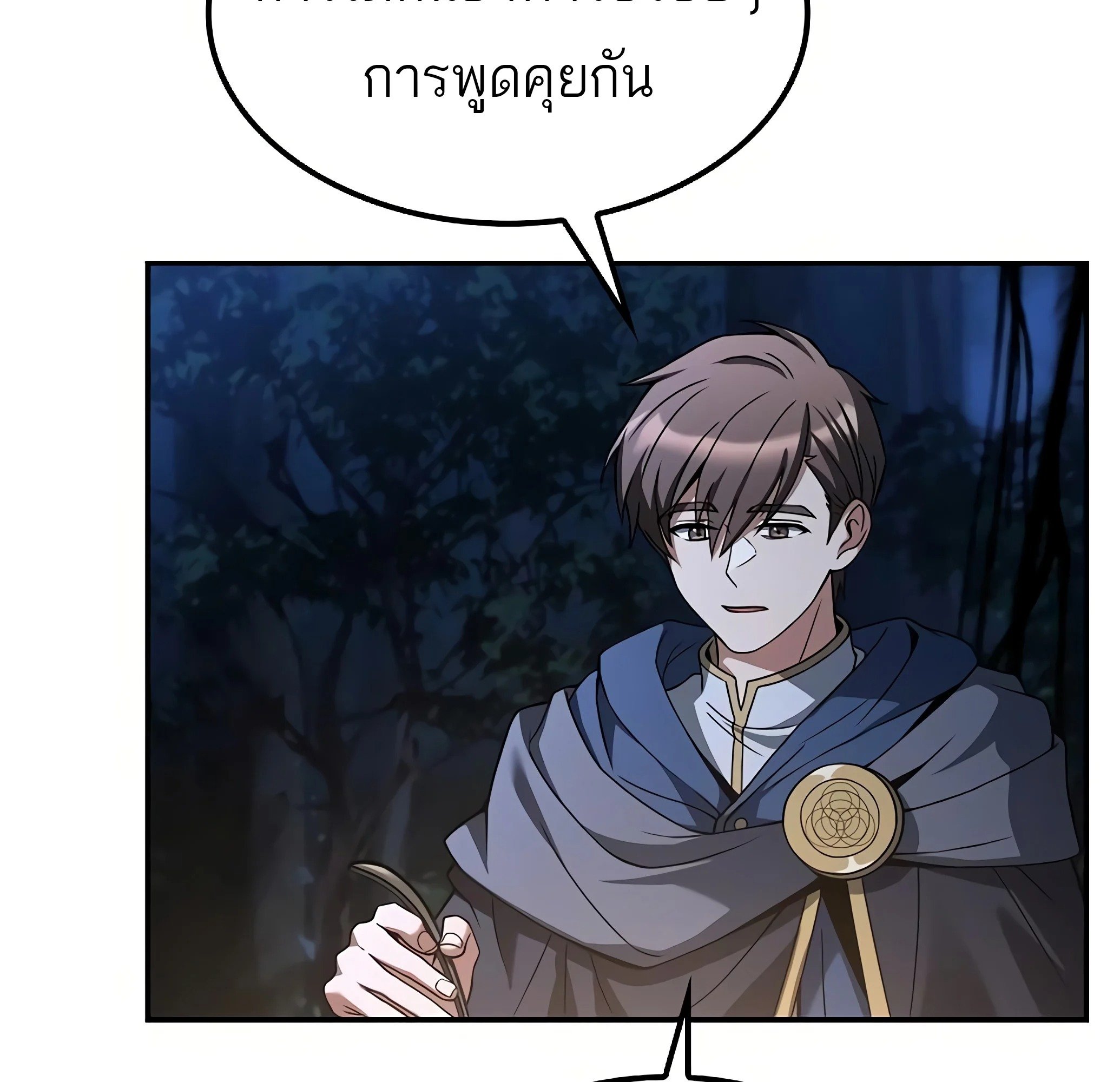A Wizard’s Restaurant - หน้า 142