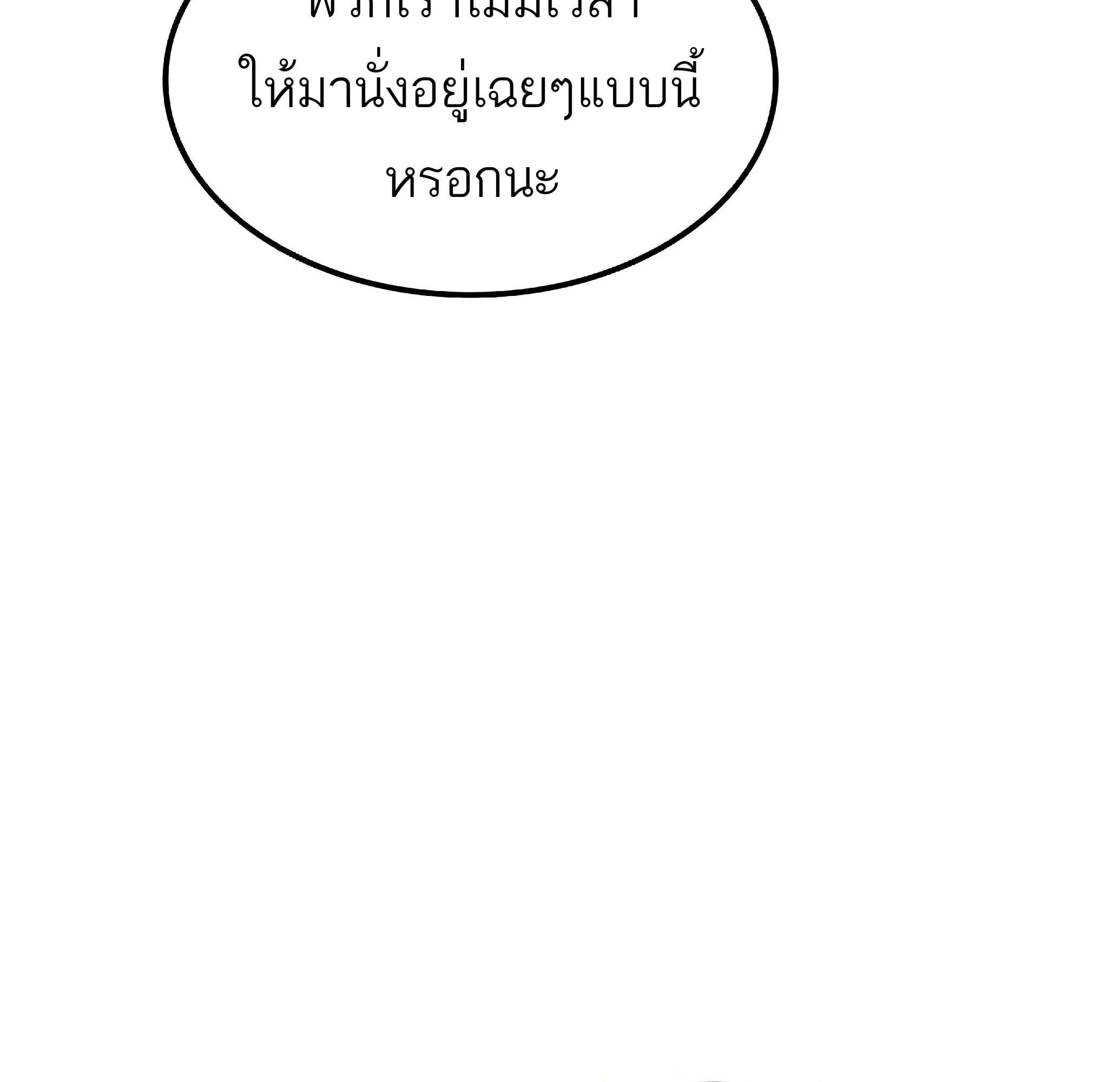A Wizard’s Restaurant - หน้า 148