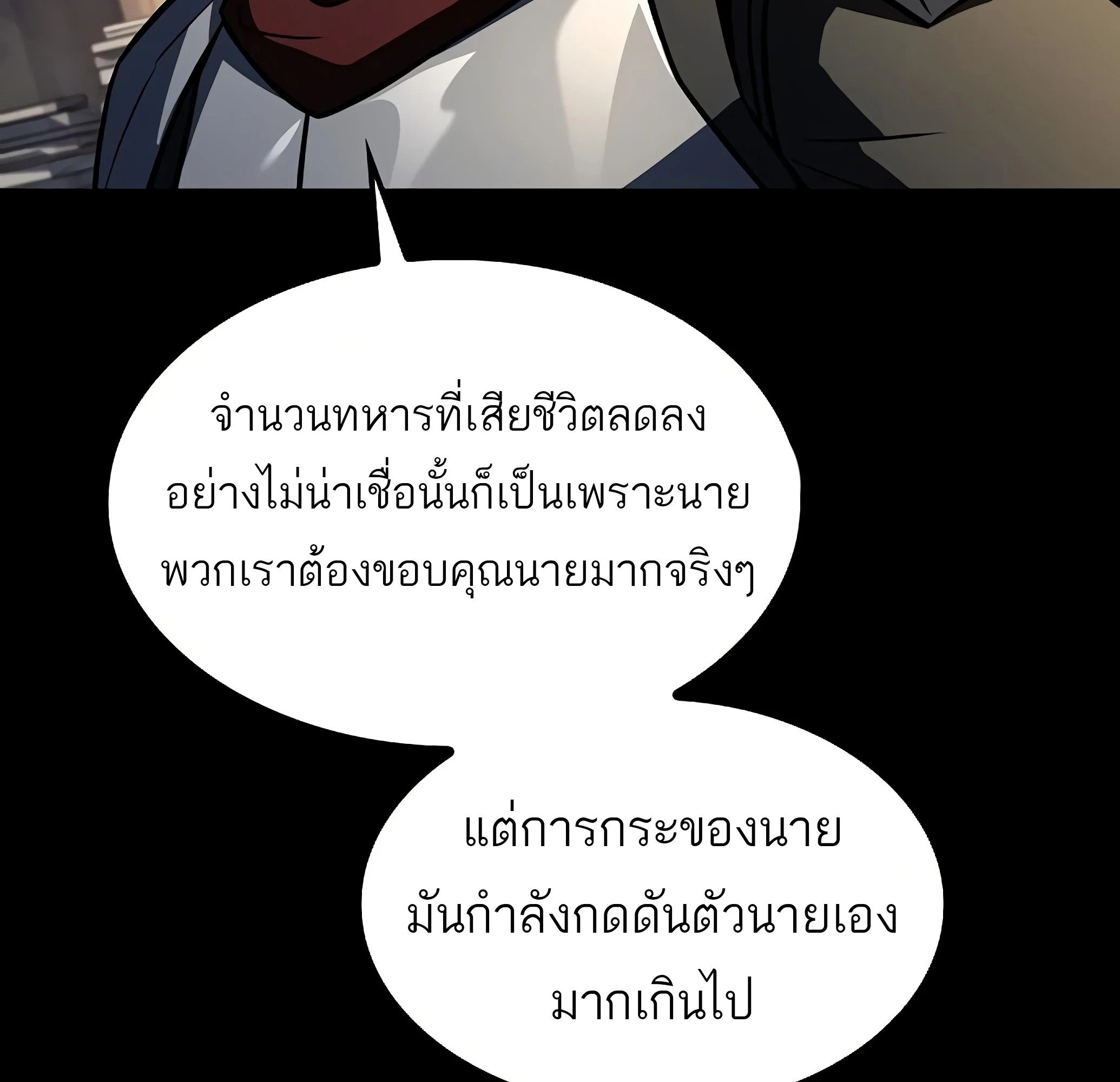 A Wizard’s Restaurant - หน้า 170