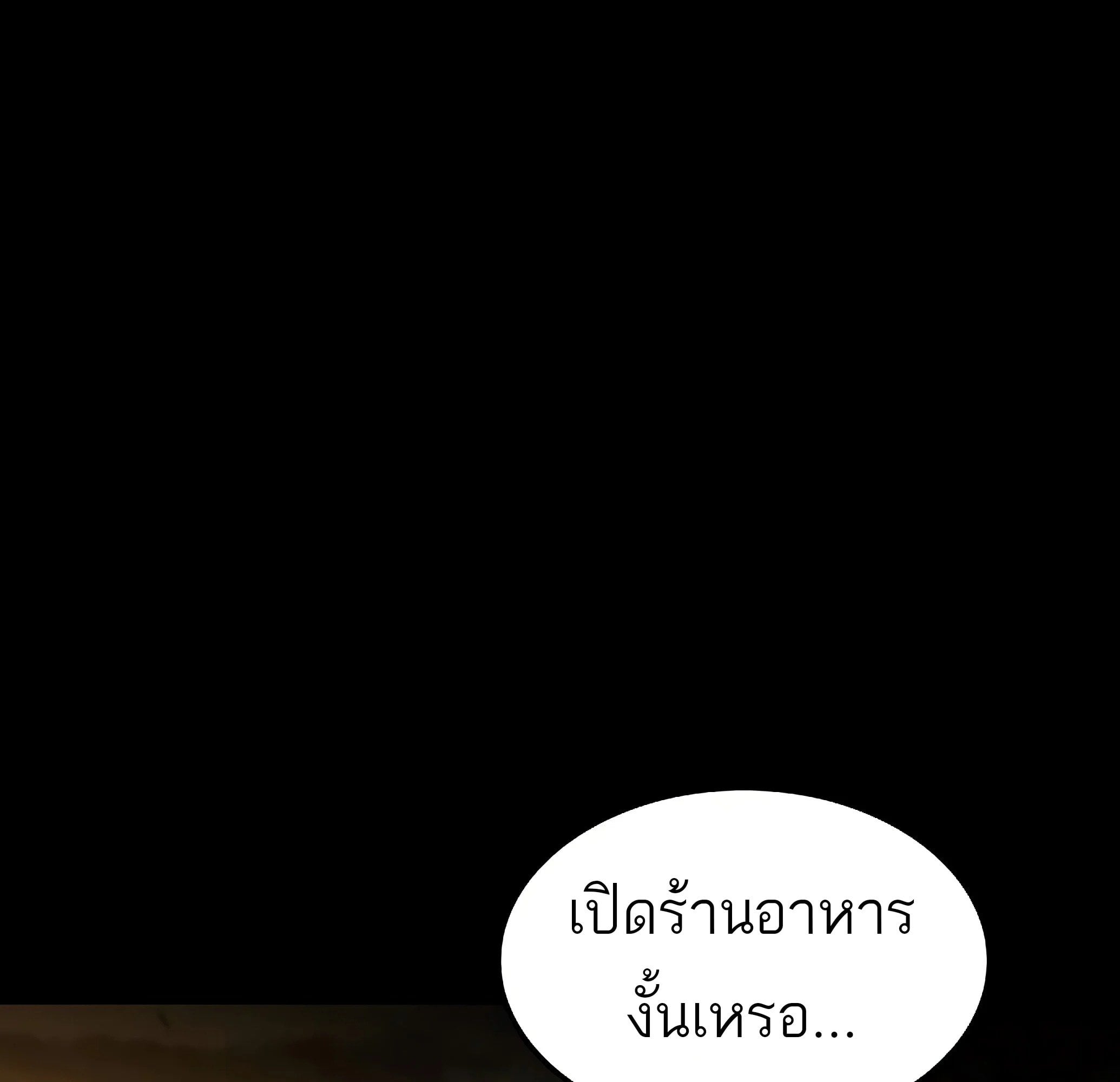 A Wizard’s Restaurant - หน้า 185