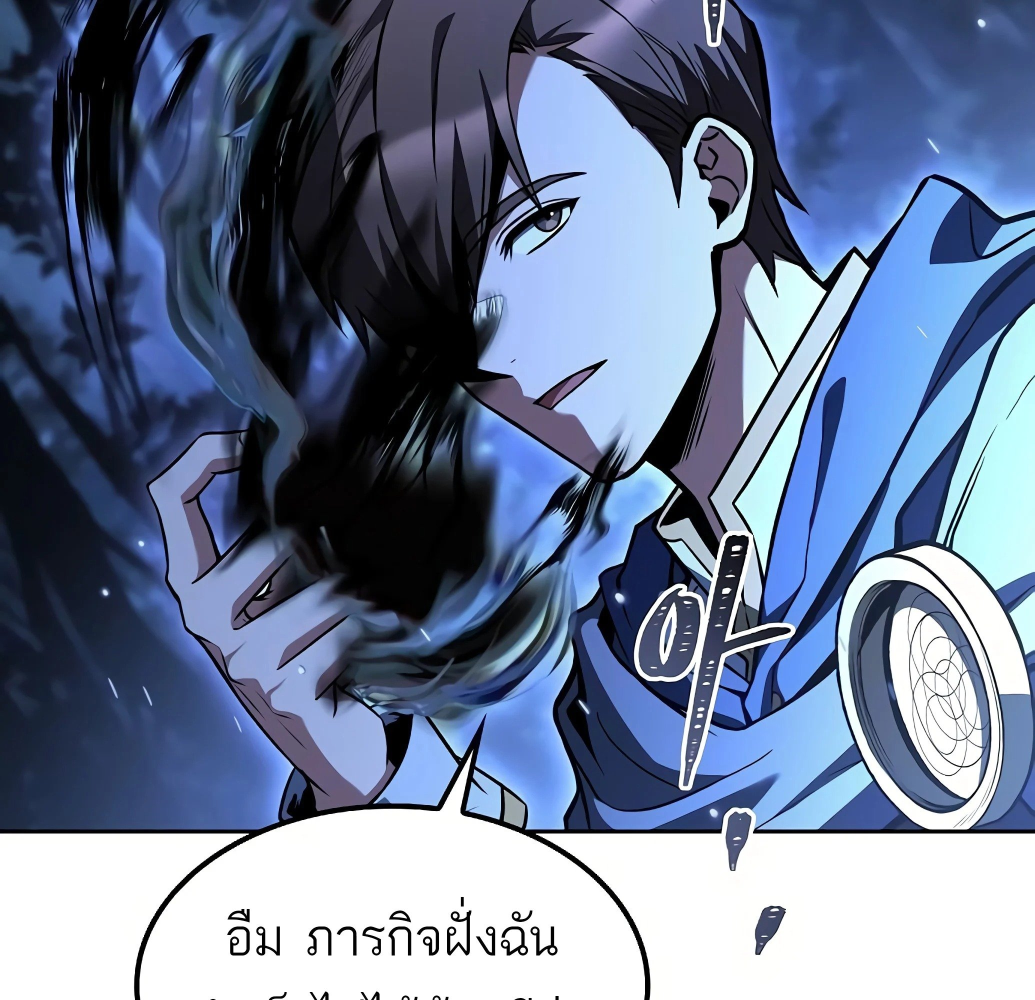 A Wizard’s Restaurant - หน้า 45
