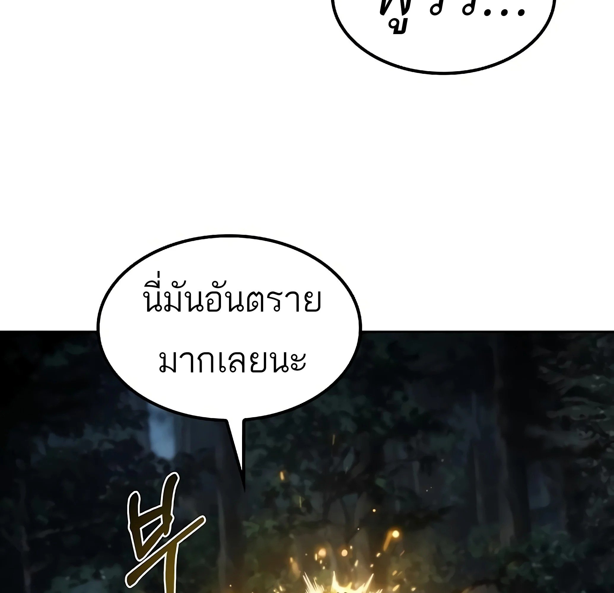 A Wizard’s Restaurant - หน้า 51