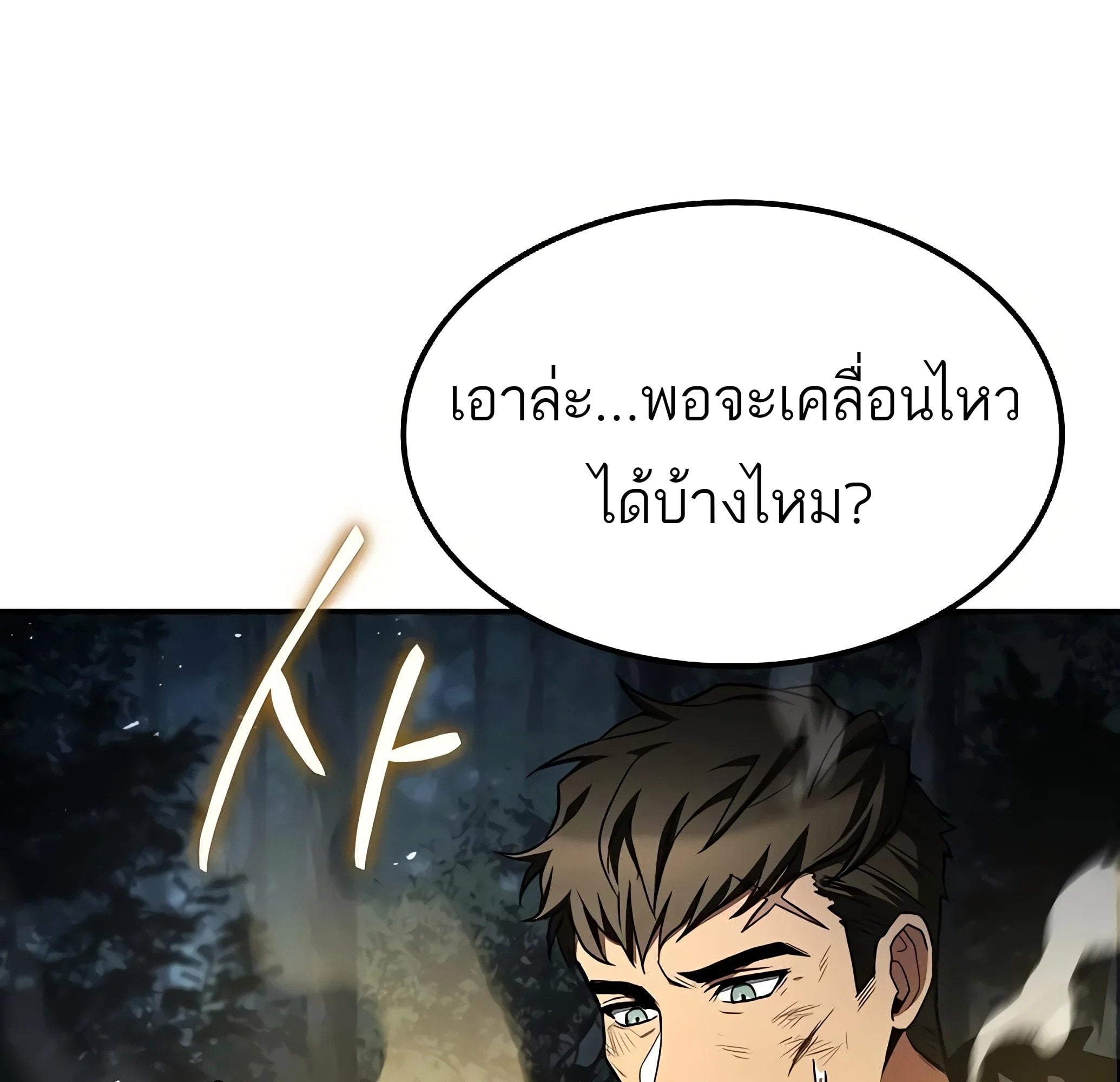 A Wizard’s Restaurant - หน้า 53