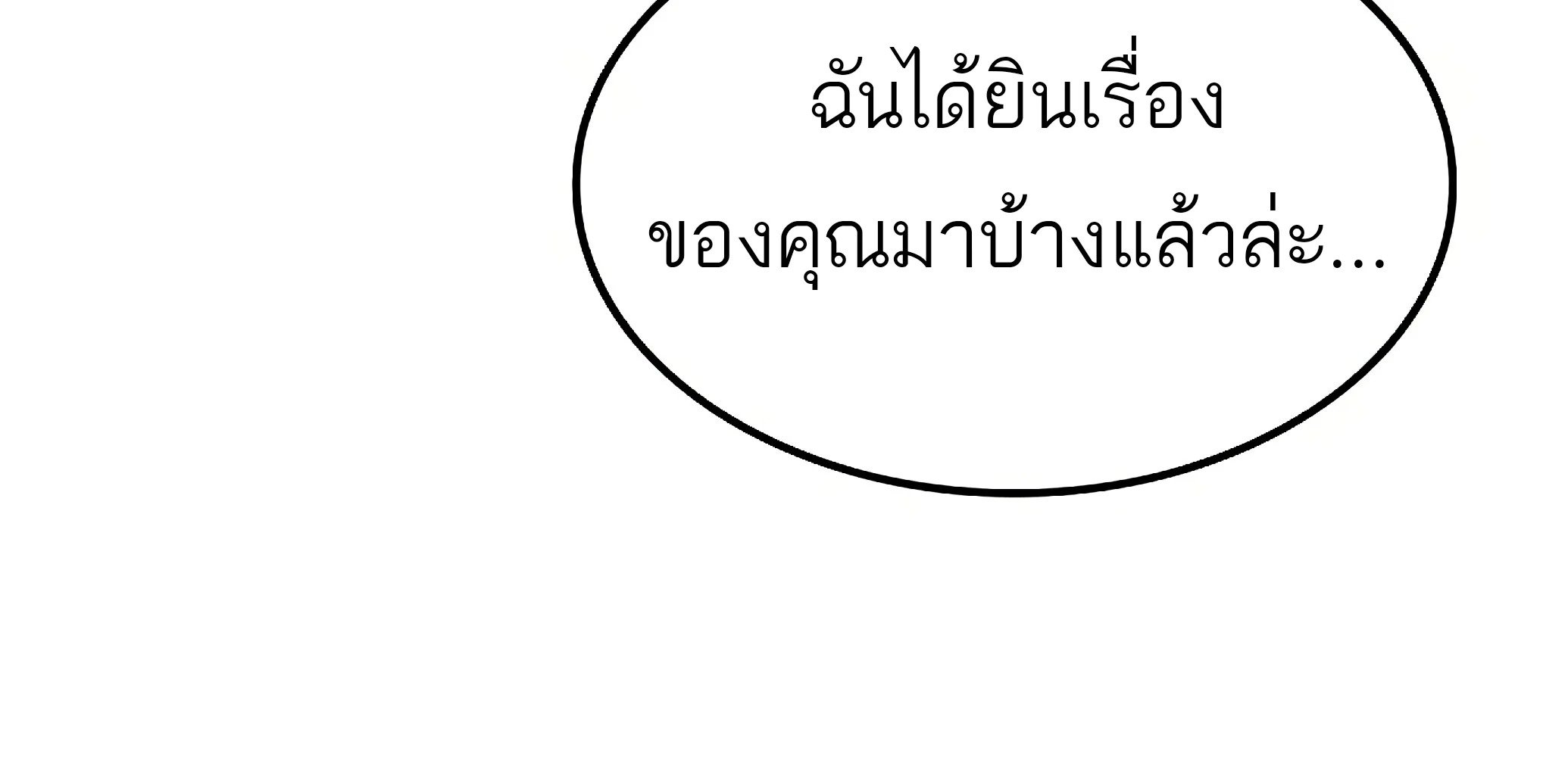 A Wizard’s Restaurant - หน้า 55
