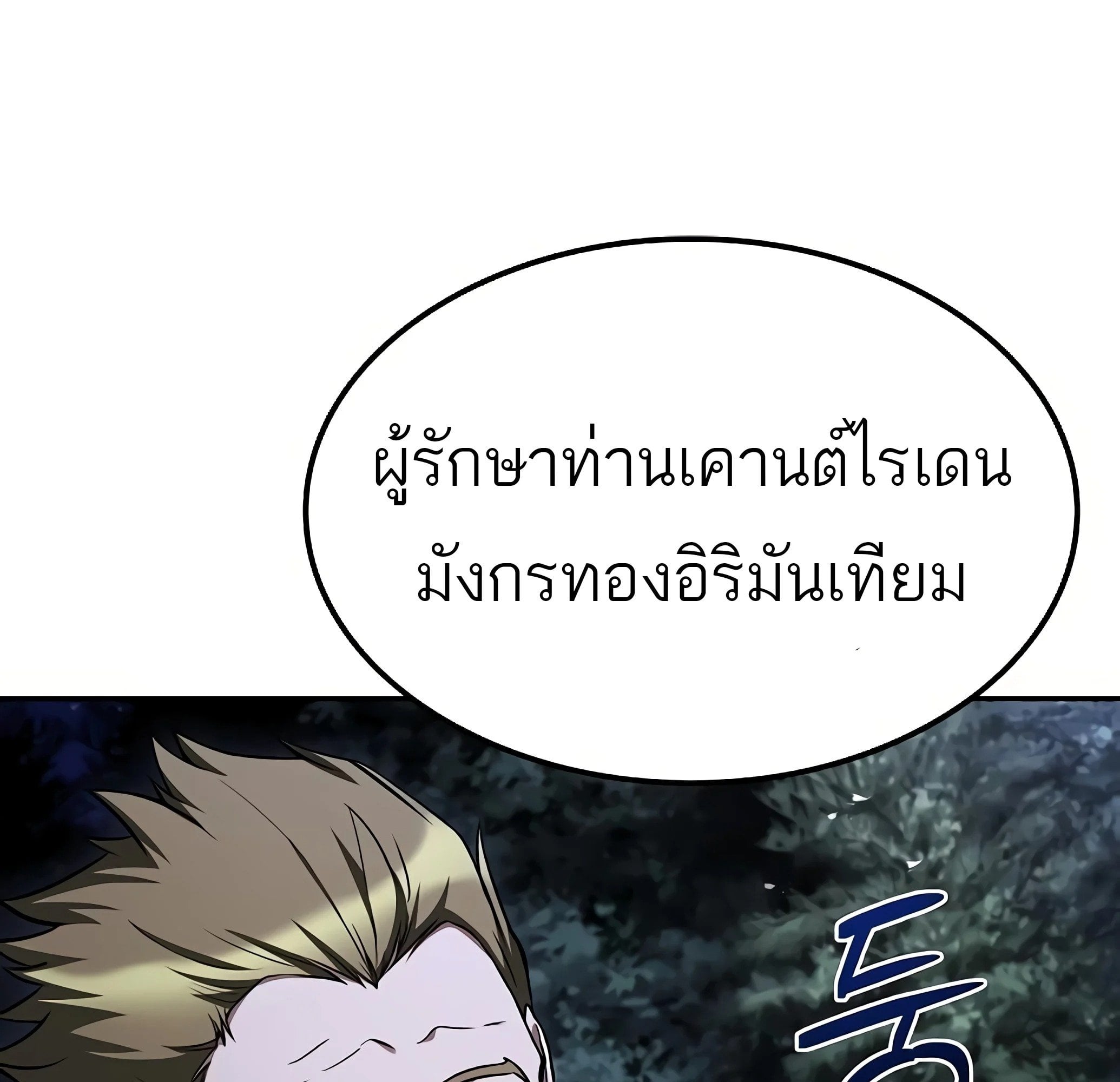 A Wizard’s Restaurant - หน้า 56