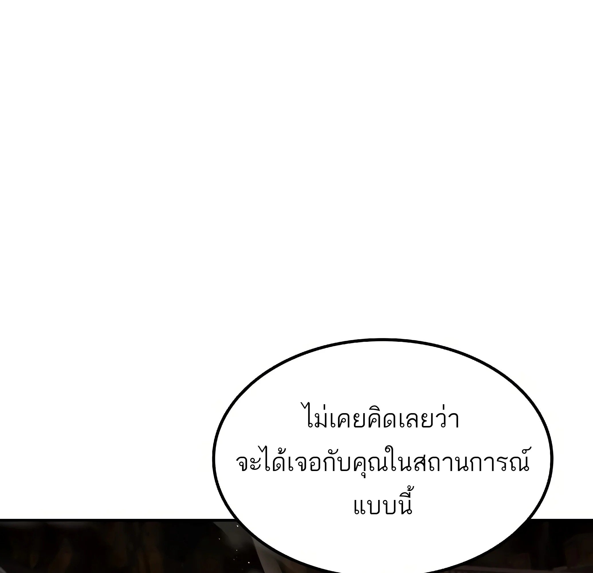 A Wizard’s Restaurant - หน้า 58